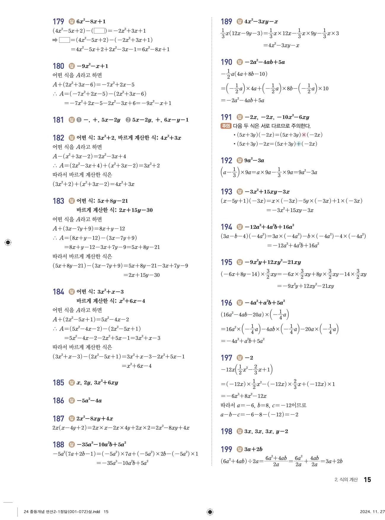 개념플러스연산 중2-1 답지 15페이지