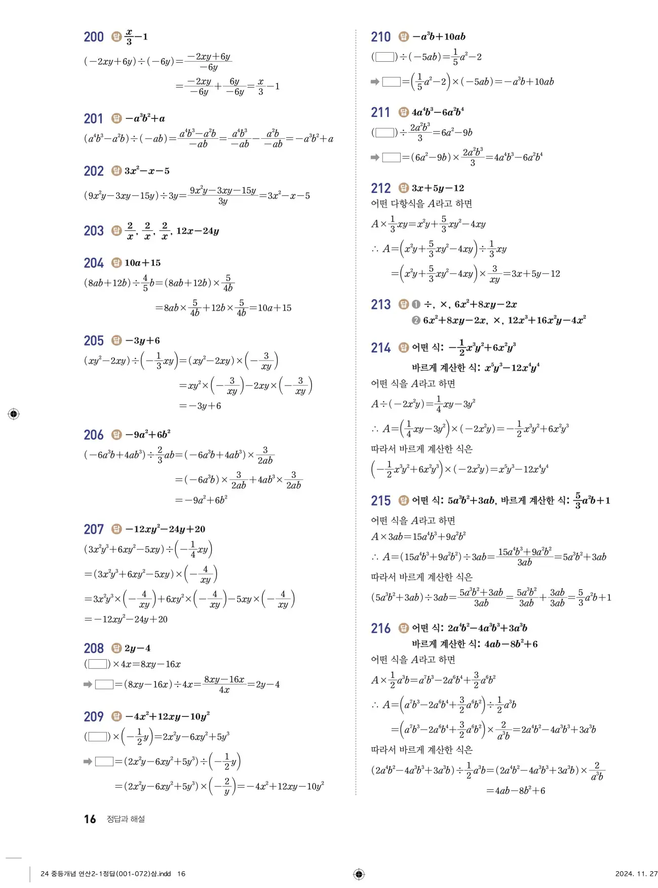 개념플러스연산 중2-1 답지 16페이지