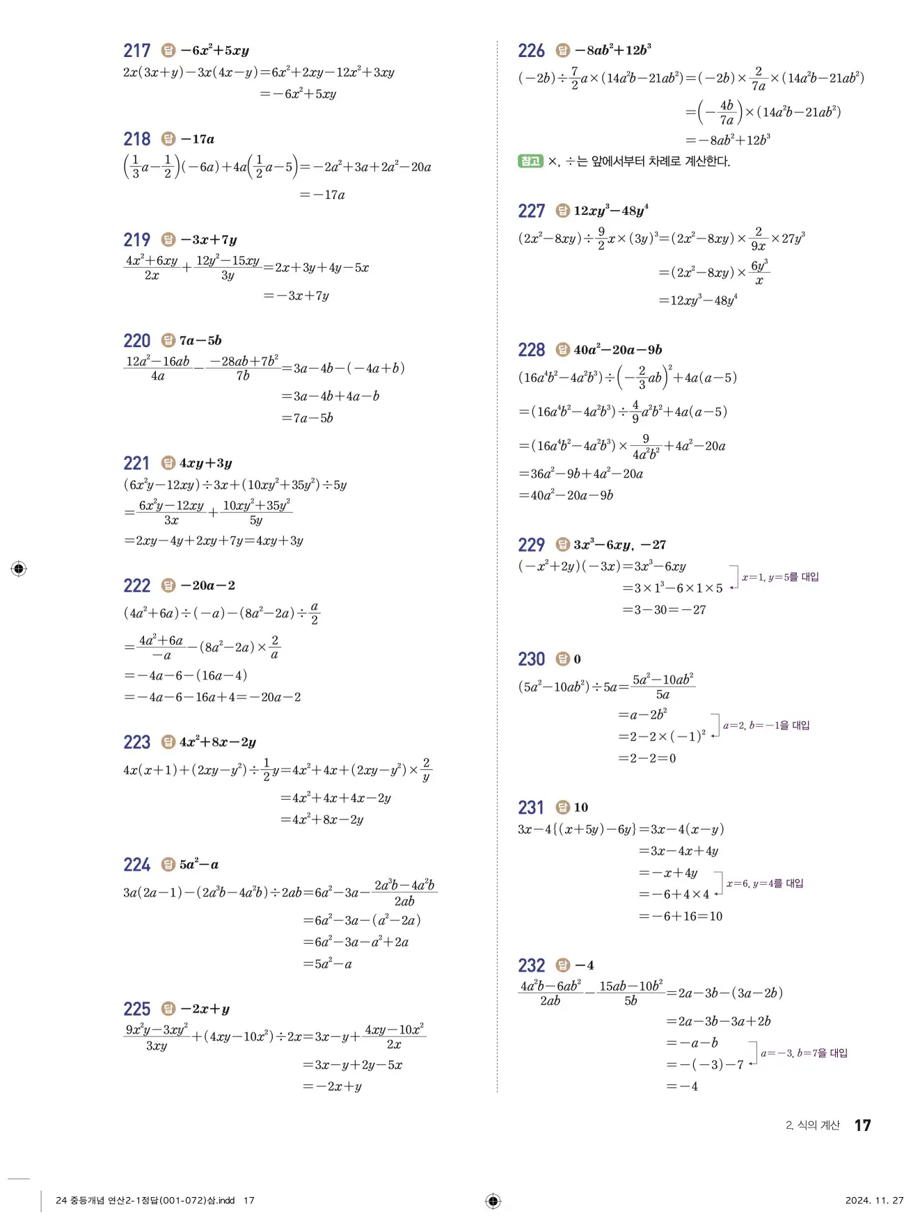 개념플러스연산 중2-1 답지 17페이지