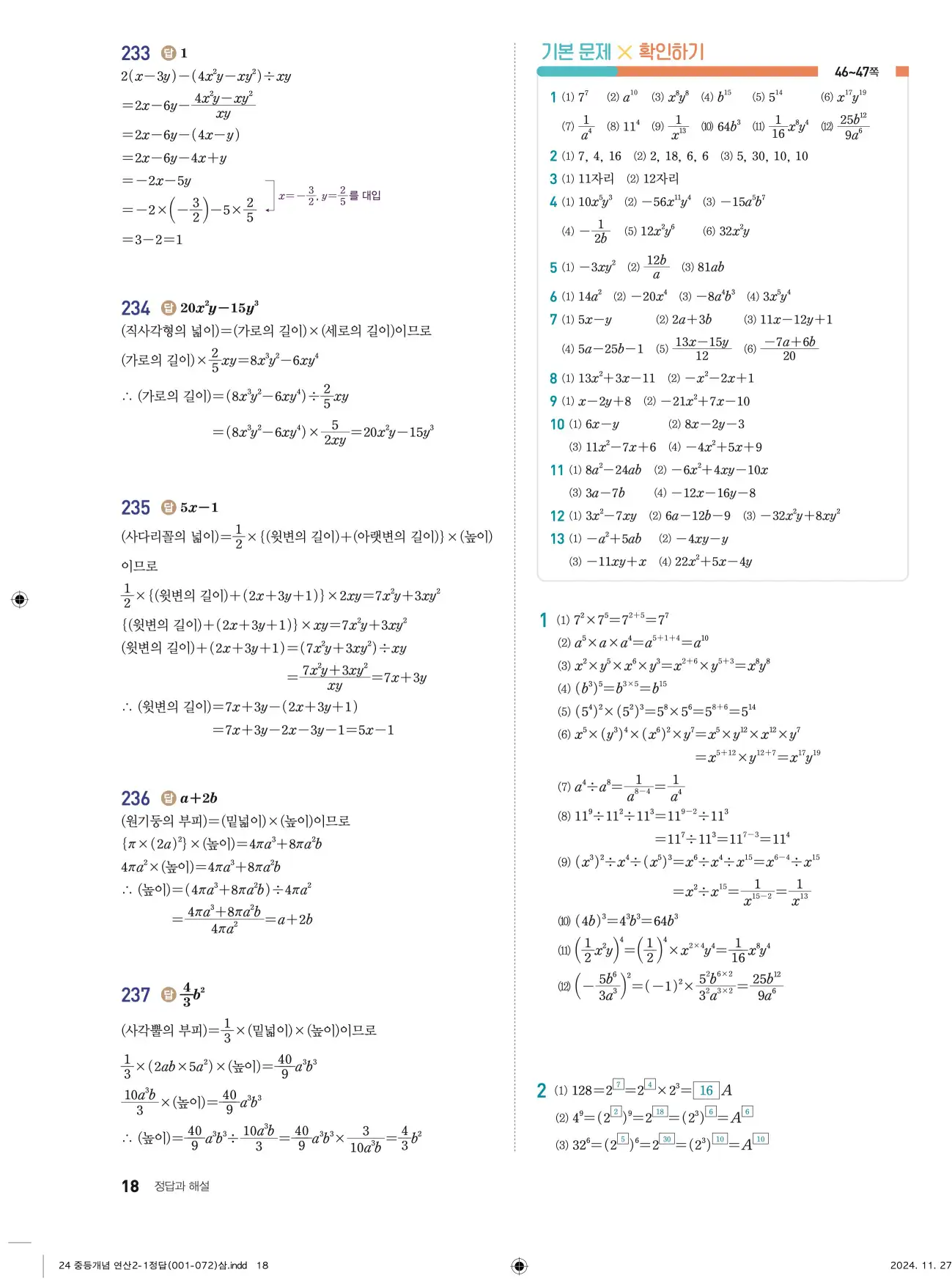 개념플러스연산 중2-1 답지 18페이지
