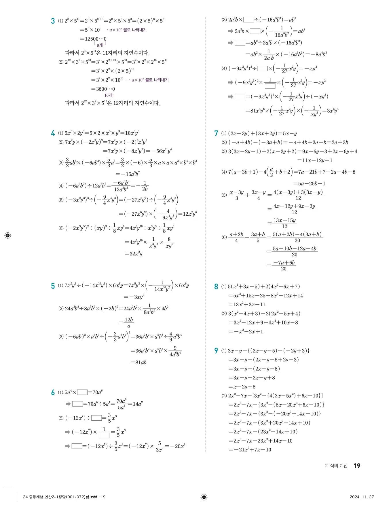 개념플러스연산 중2-1 답지 19페이지