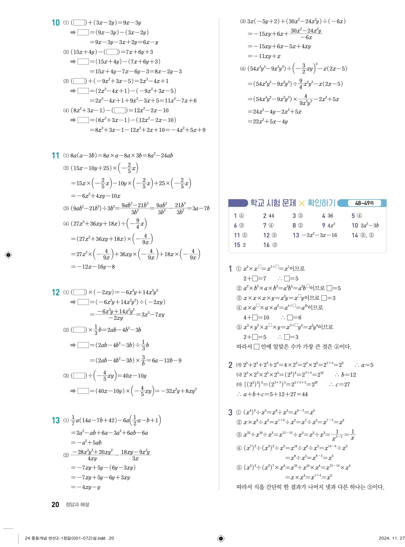 개념플러스연산 중2-1 답지 20페이지