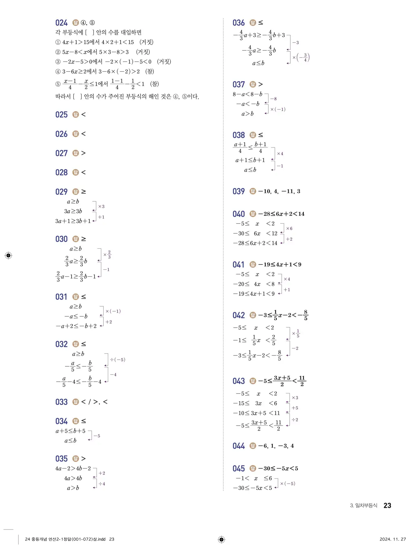 개념플러스연산 중2-1 답지 23페이지