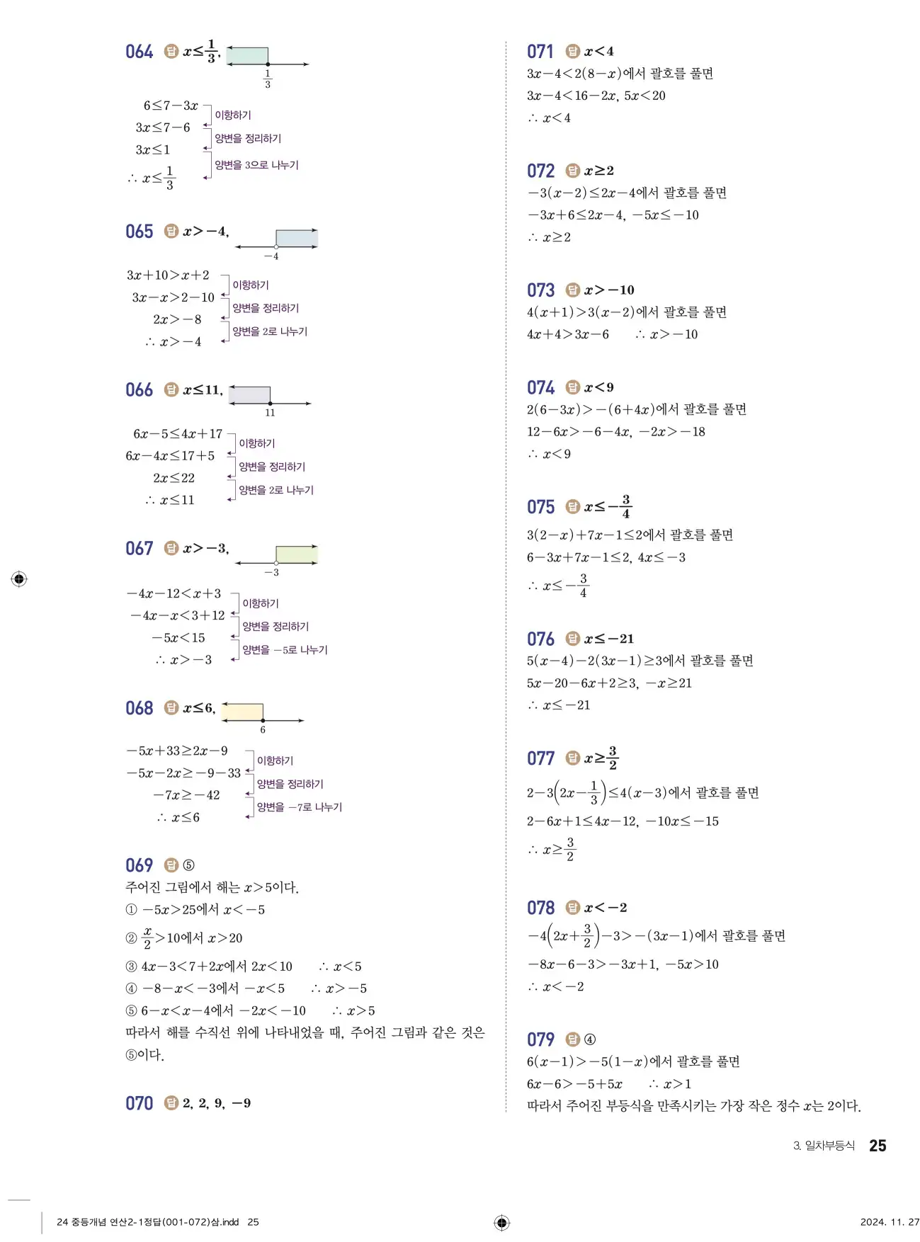 개념플러스연산 중2-1 답지 25페이지