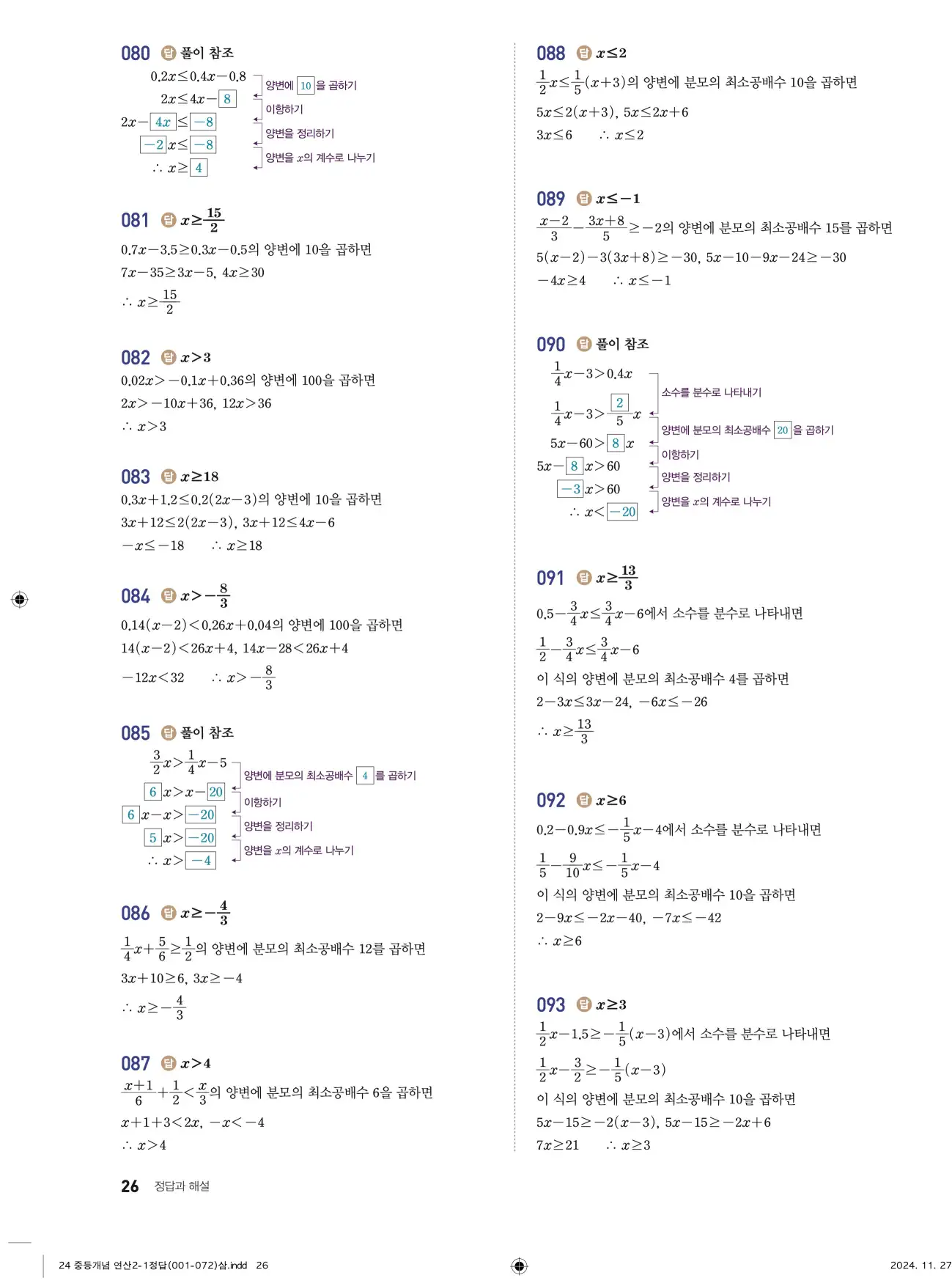 개념플러스연산 중2-1 답지 26페이지