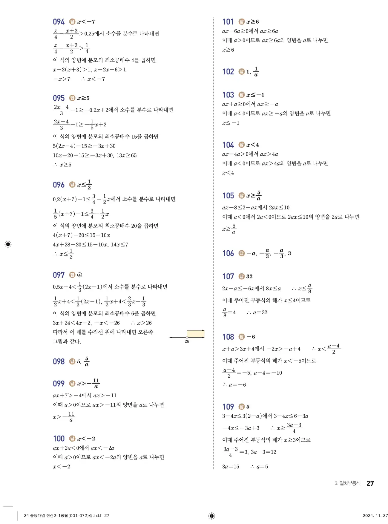 개념플러스연산 중2-1 답지 27페이지