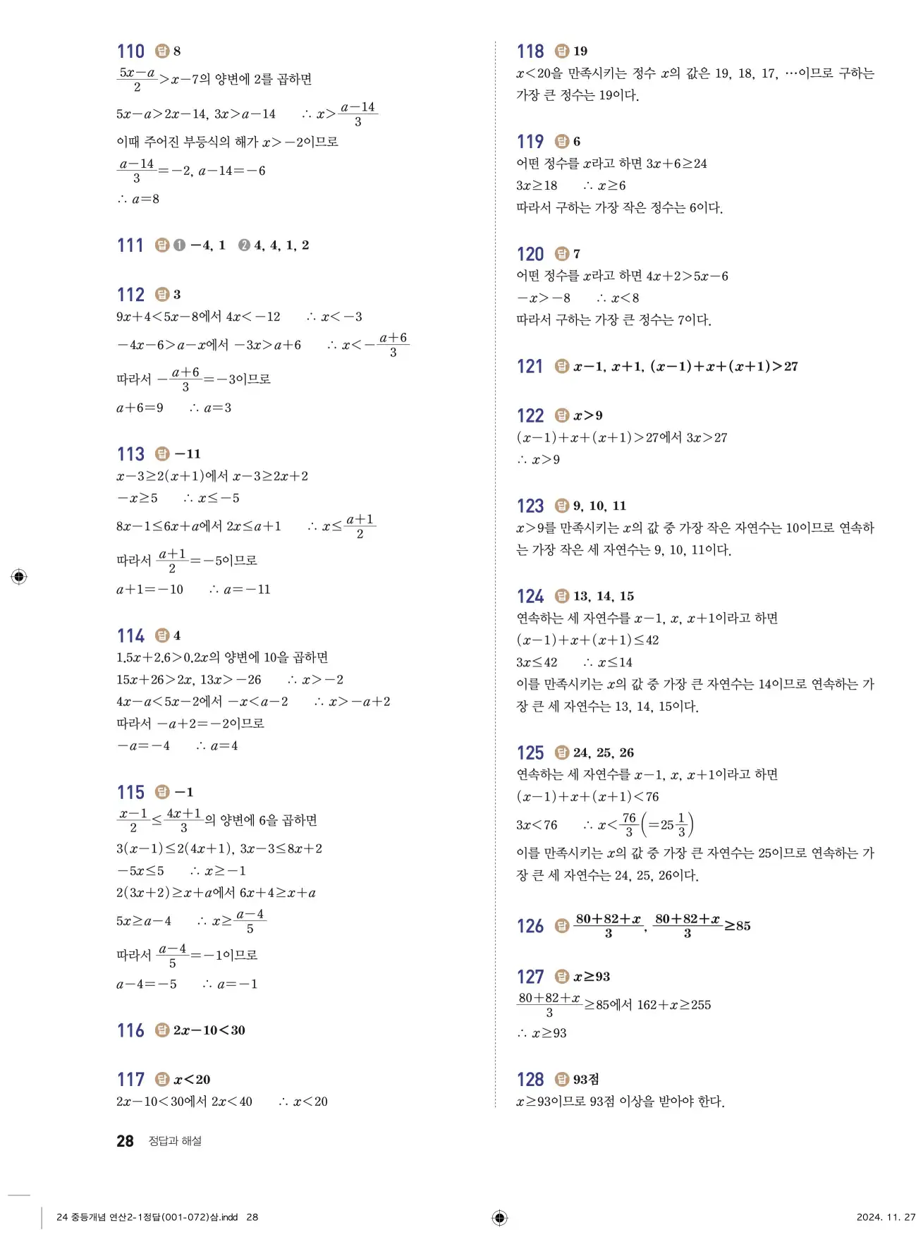 개념플러스연산 중2-1 답지 28페이지