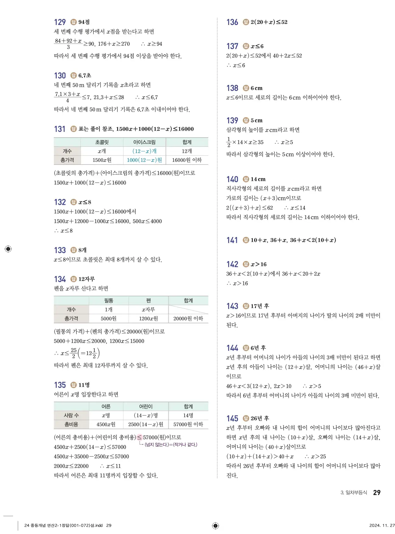 개념플러스연산 중2-1 답지 29페이지