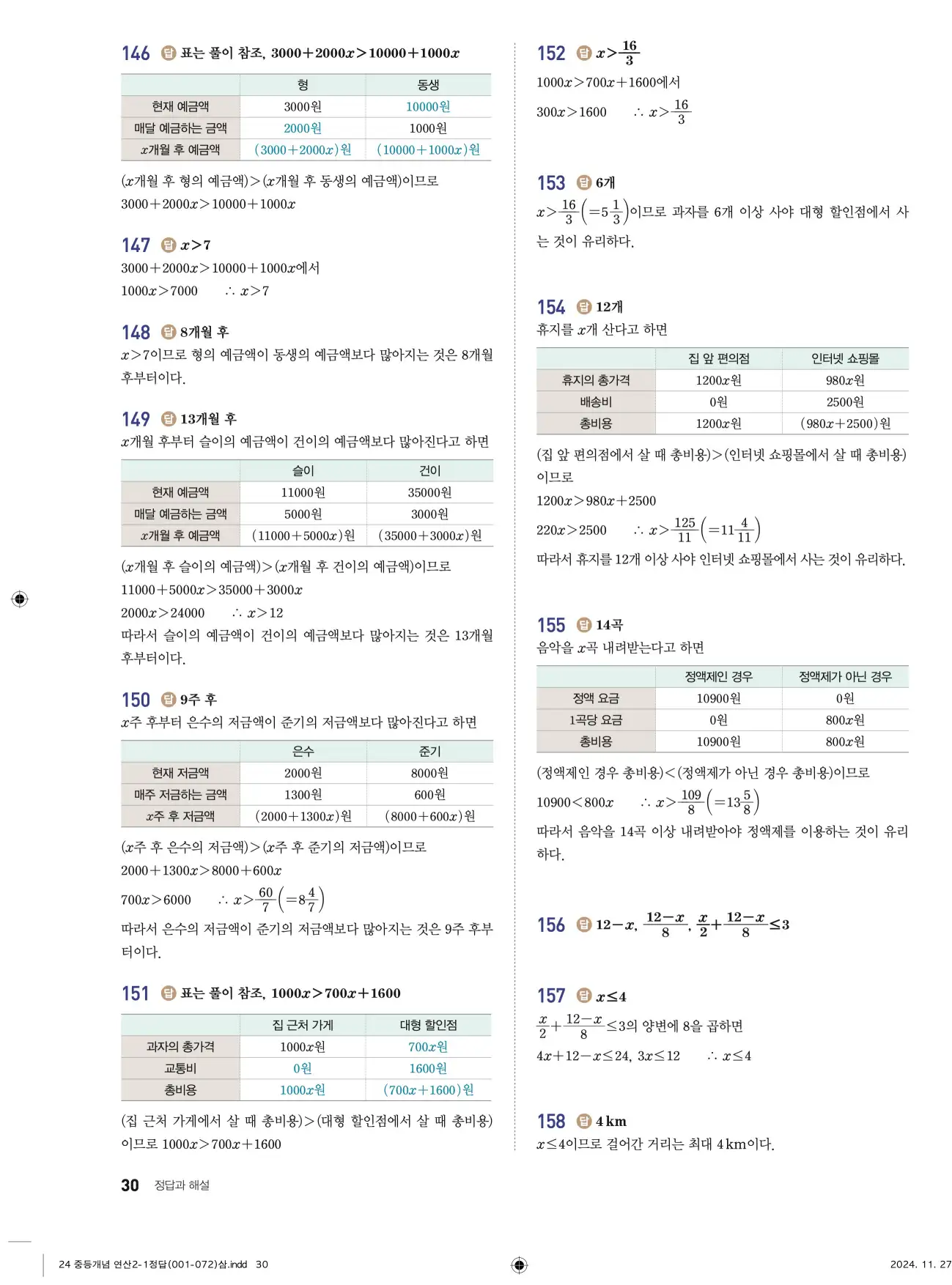 개념플러스연산 중2-1 답지 30페이지