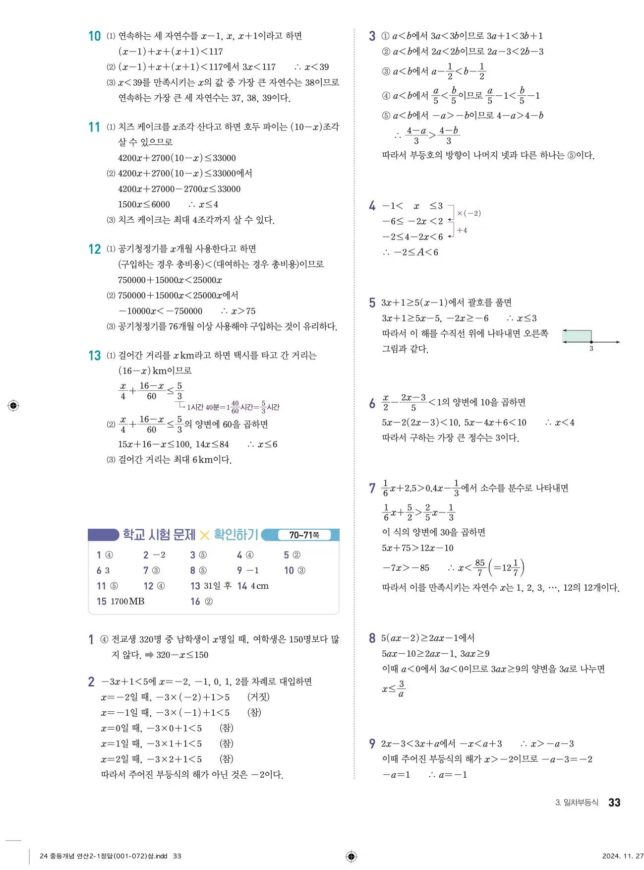개념플러스연산 중2-1 답지 33페이지
