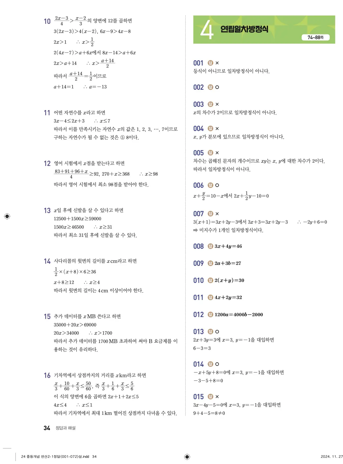 개념플러스연산 중2-1 답지 34페이지