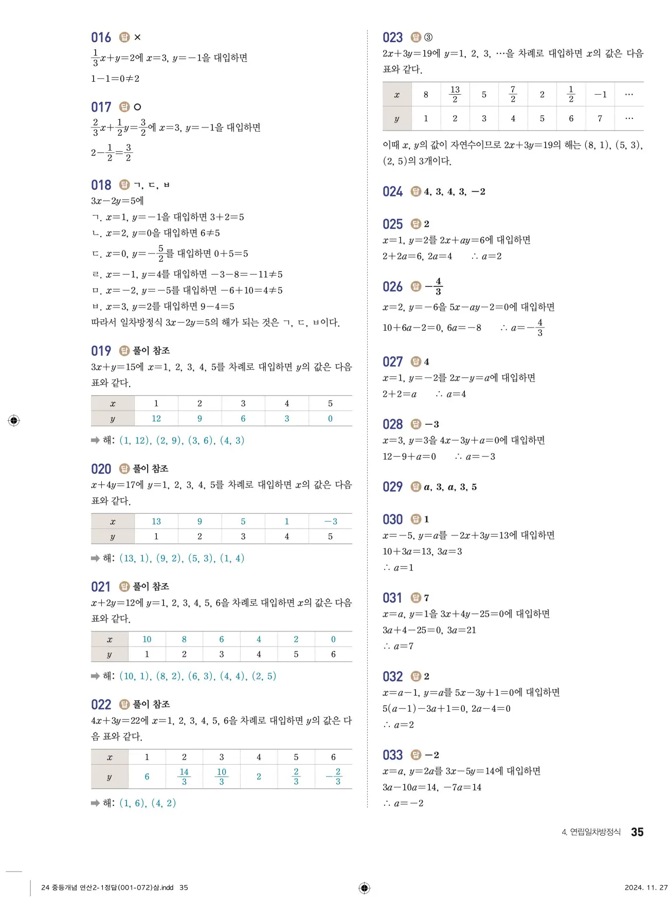 개념플러스연산 중2-1 답지 35페이지