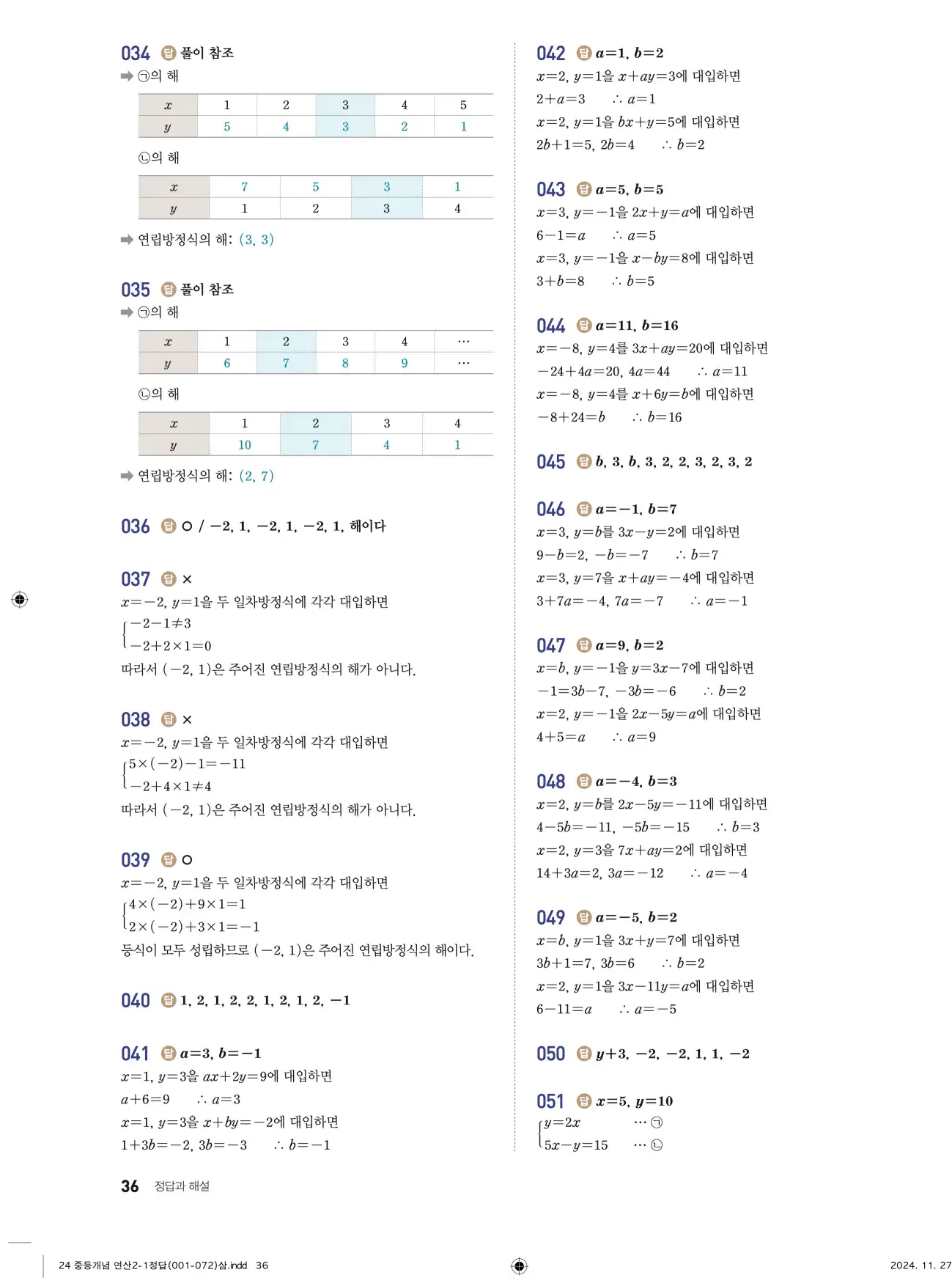 개념플러스연산 중2-1 답지 36페이지