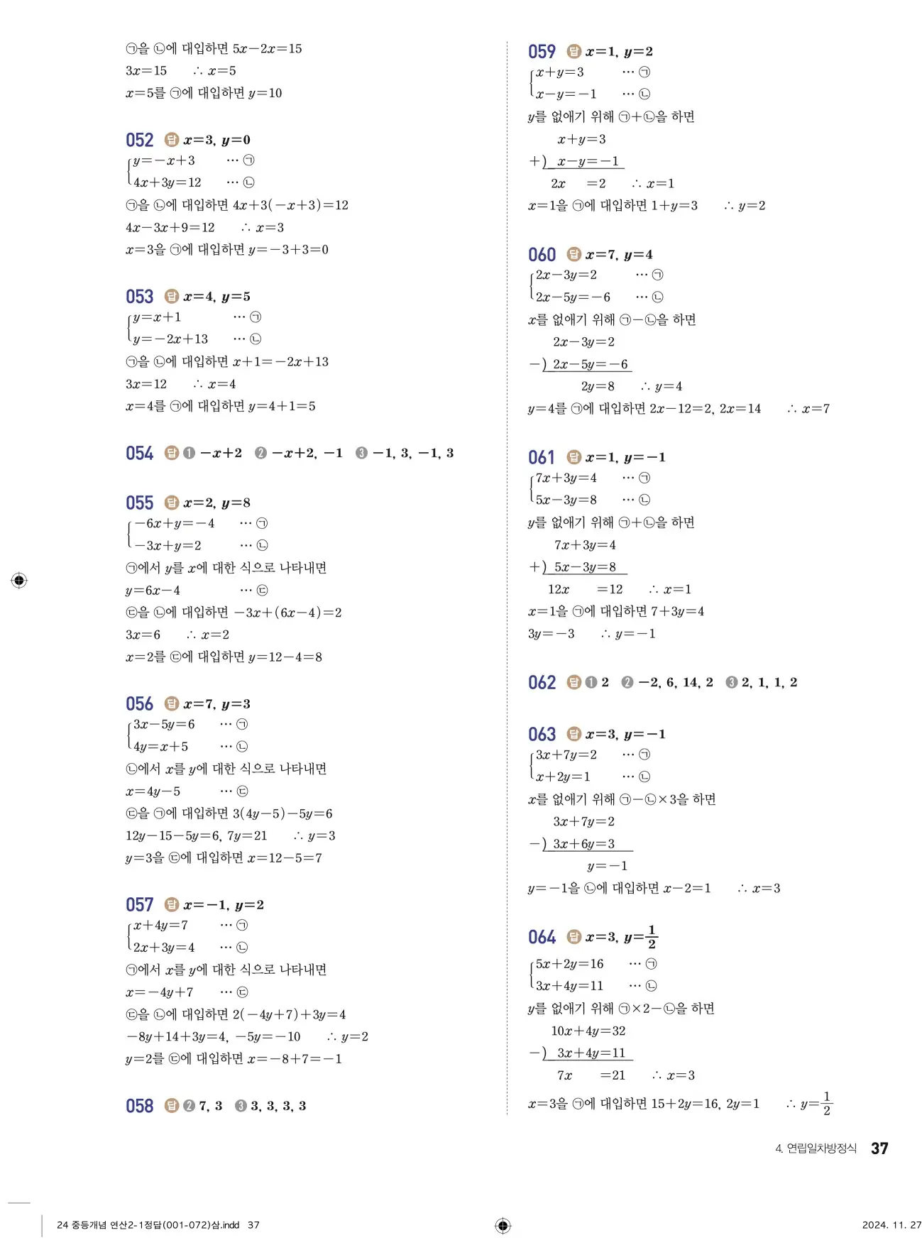 개념플러스연산 중2-1 답지 37페이지