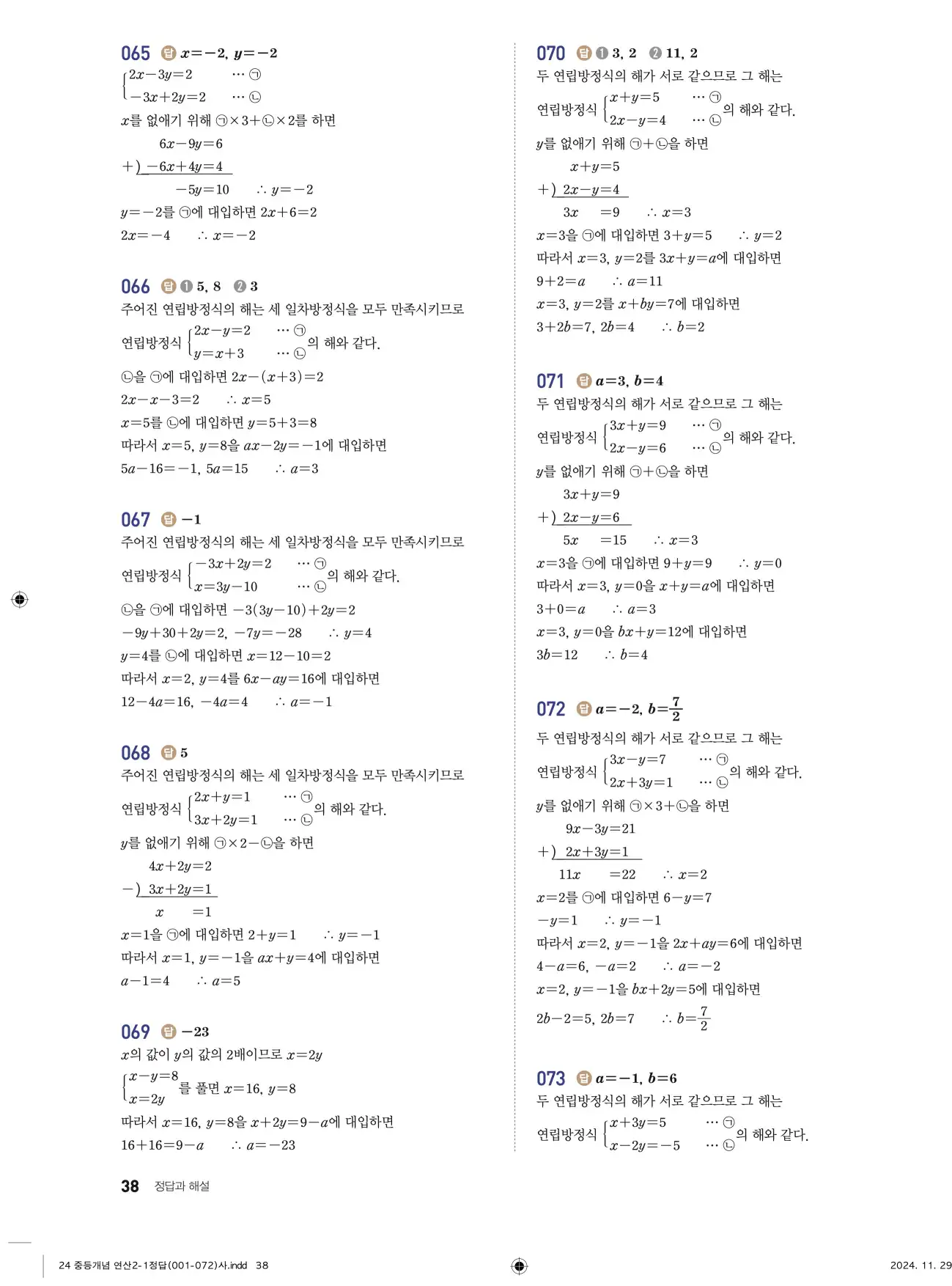 개념플러스연산 중2-1 답지 38페이지