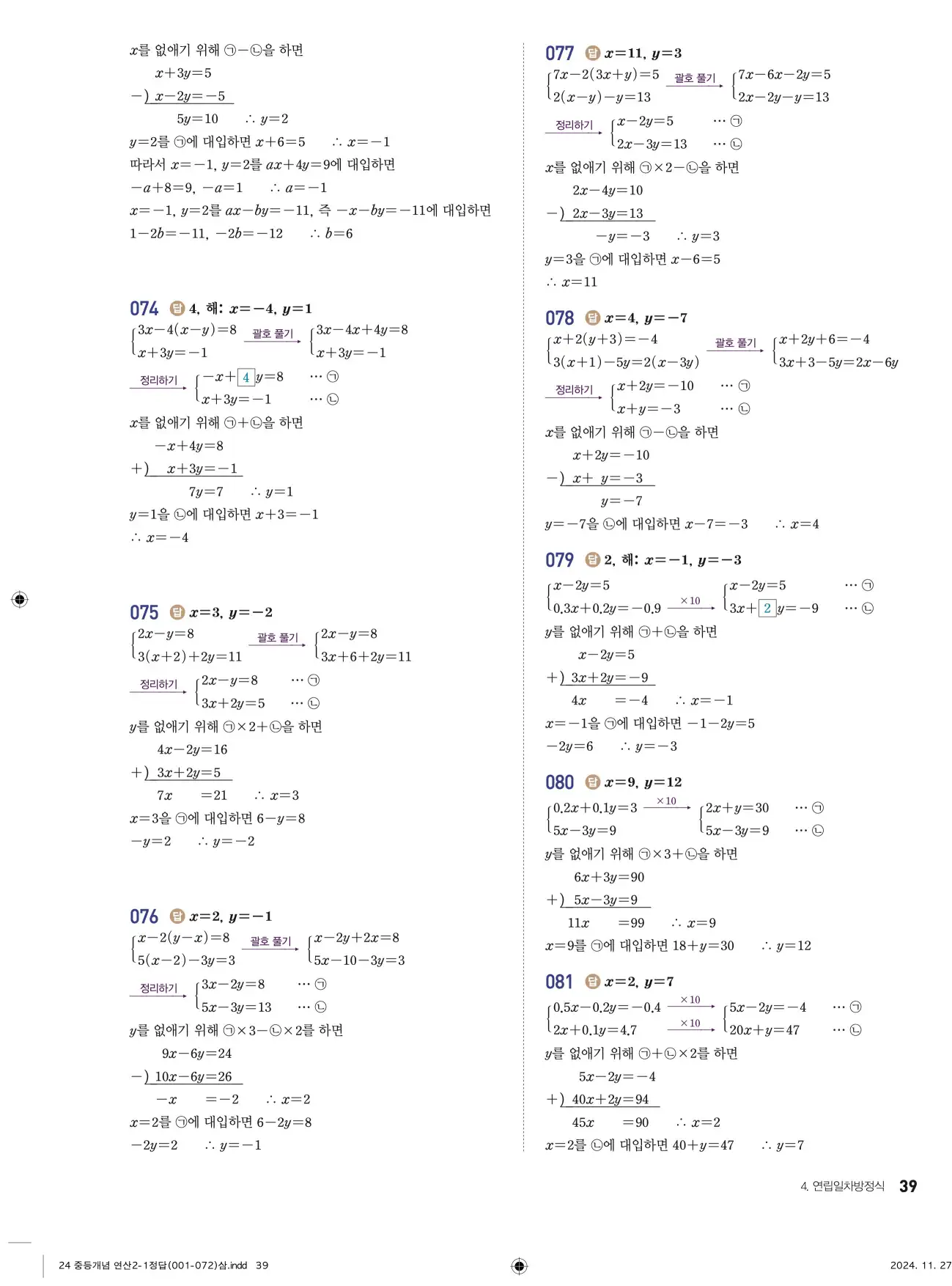 개념플러스연산 중2-1 답지 39페이지