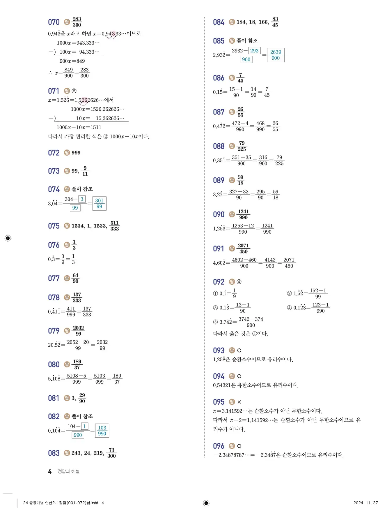 개념플러스연산 중2-1 답지 4페이지