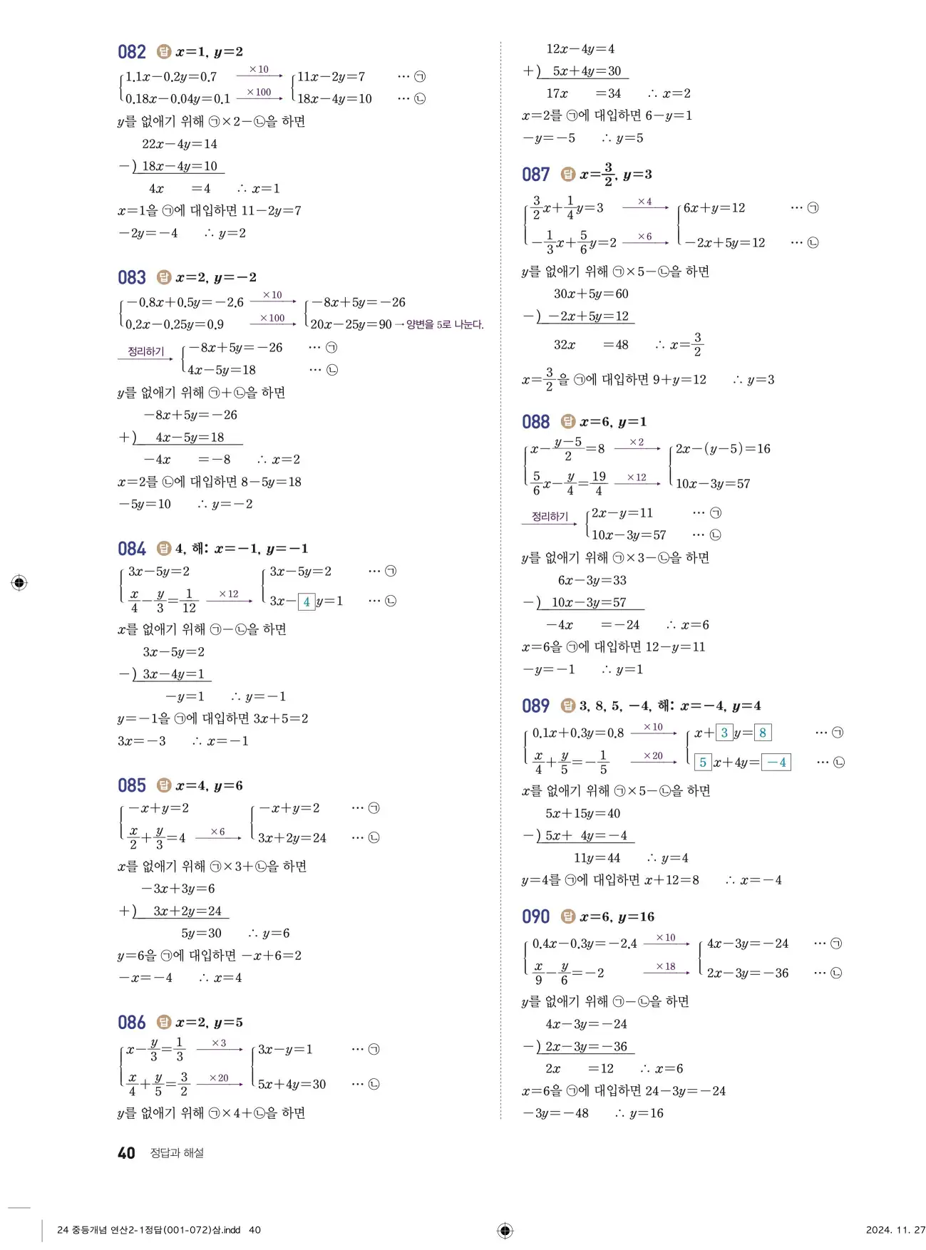 개념플러스연산 중2-1 답지 40페이지