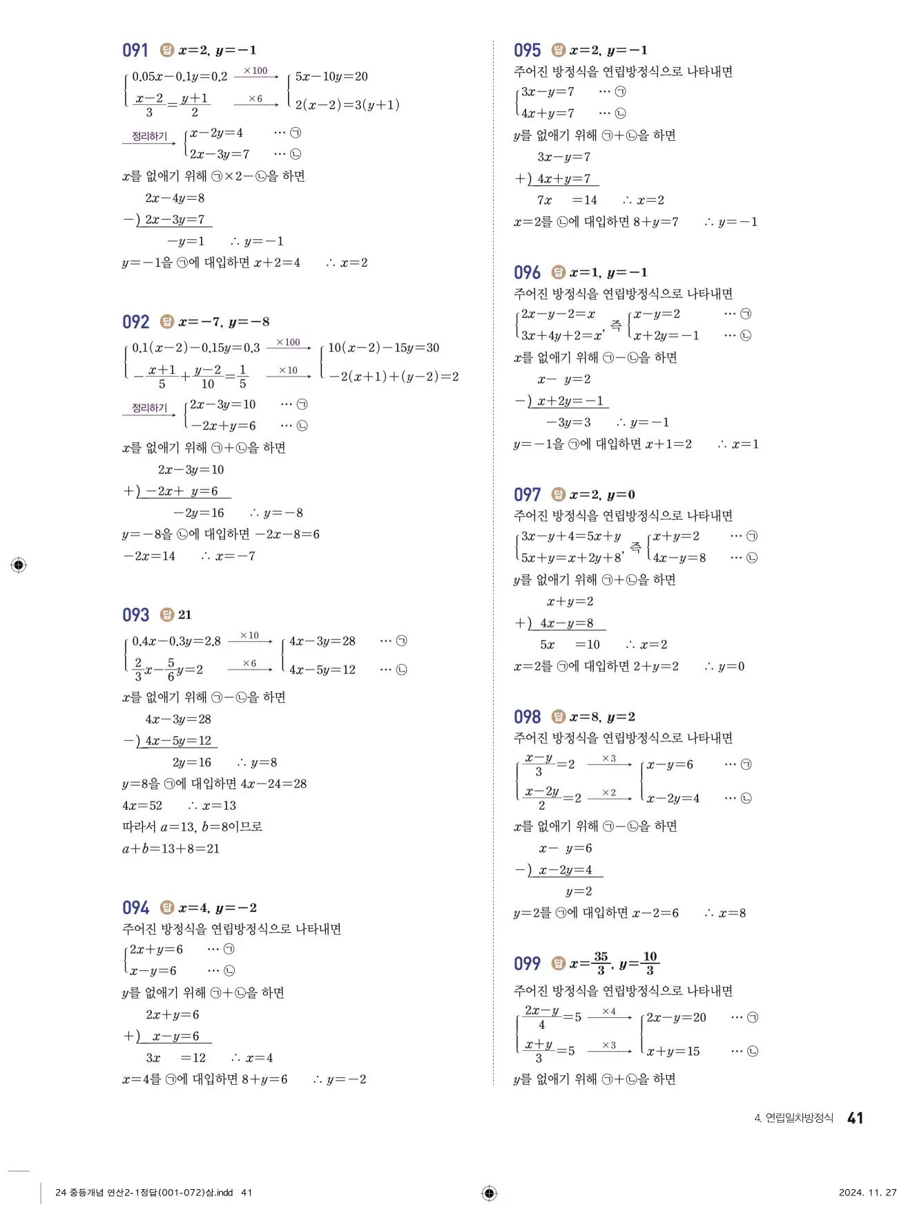 개념플러스연산 중2-1 답지 41페이지
