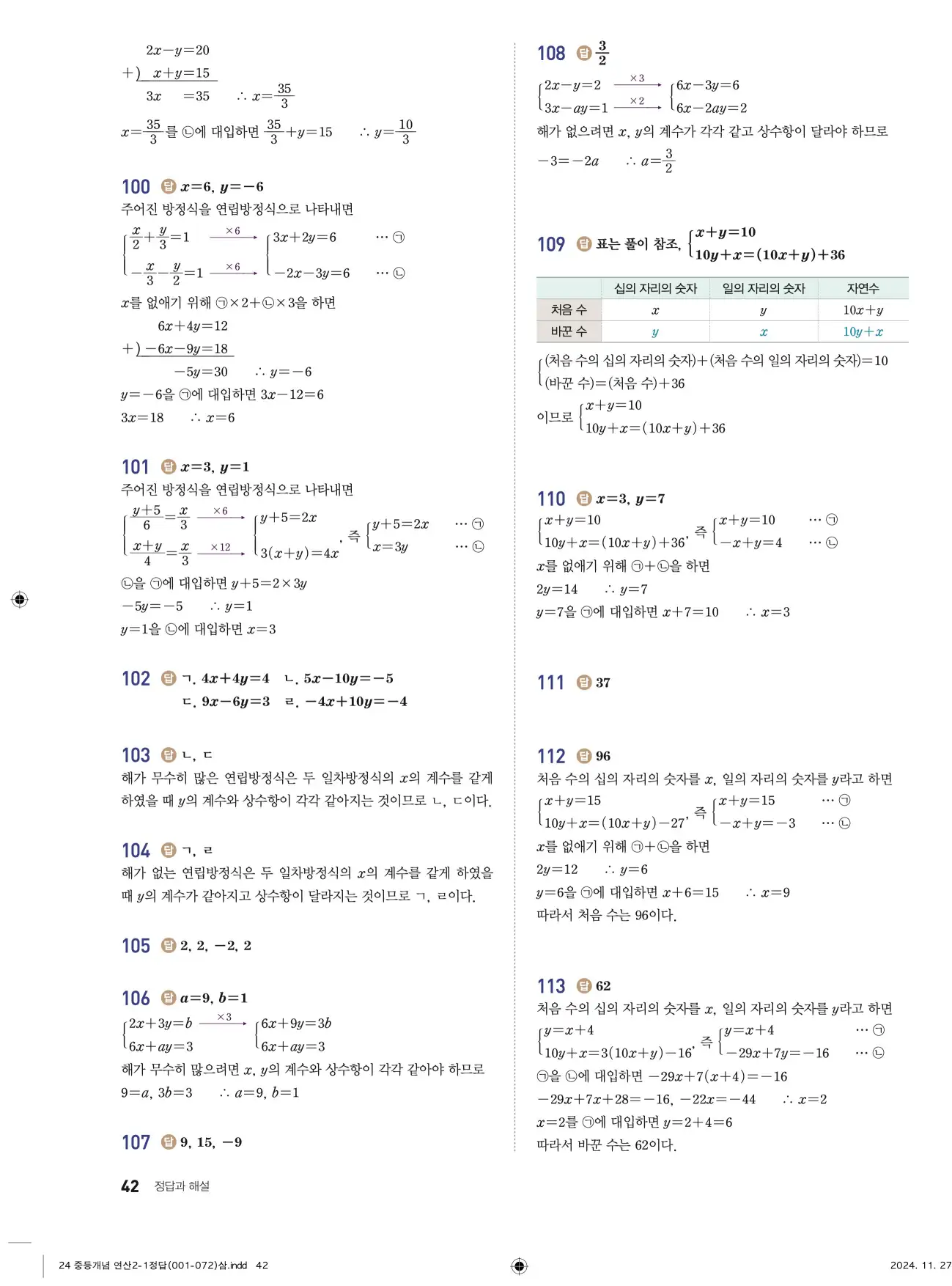 개념플러스연산 중2-1 답지 42페이지