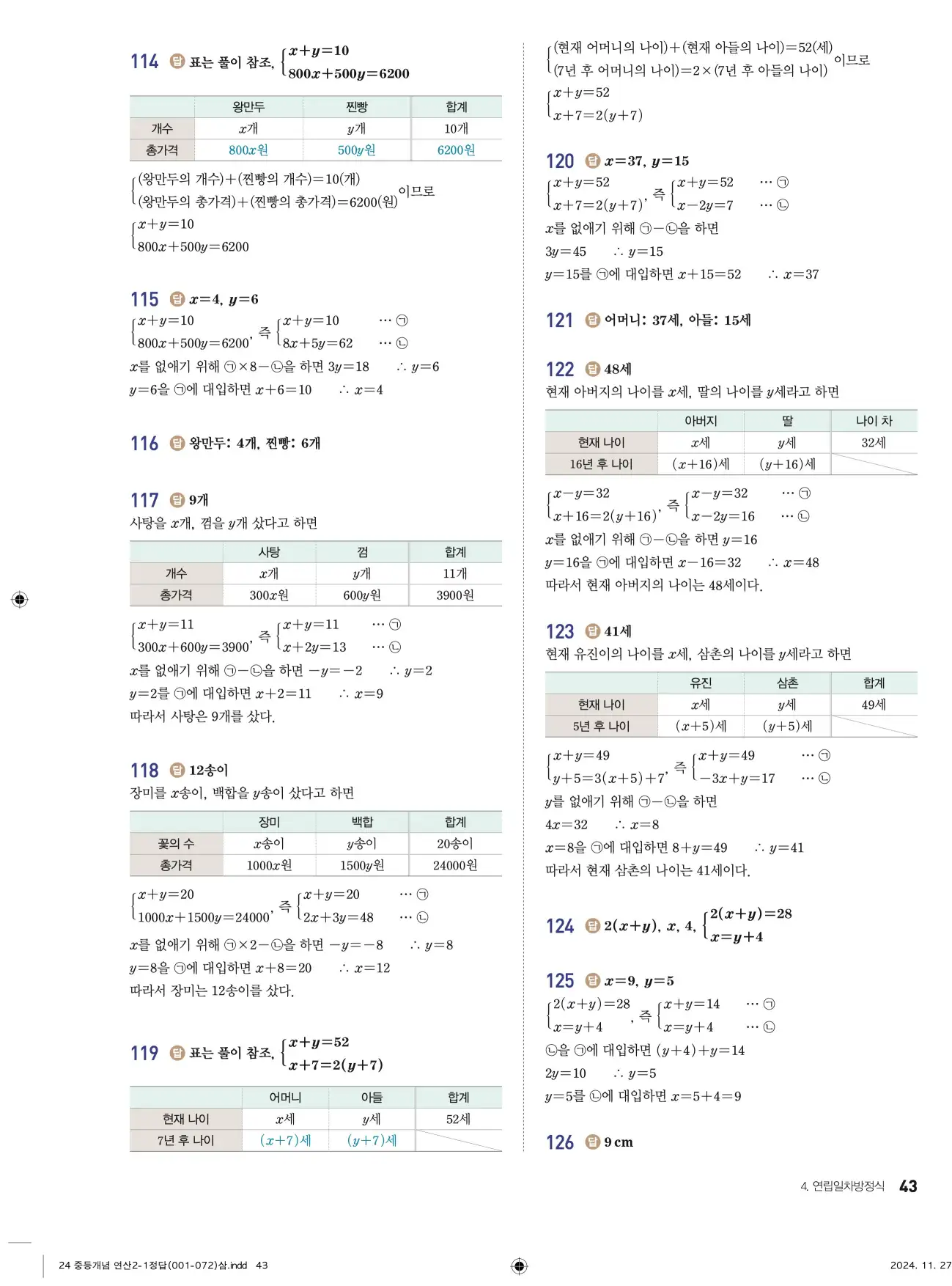 개념플러스연산 중2-1 답지 43페이지