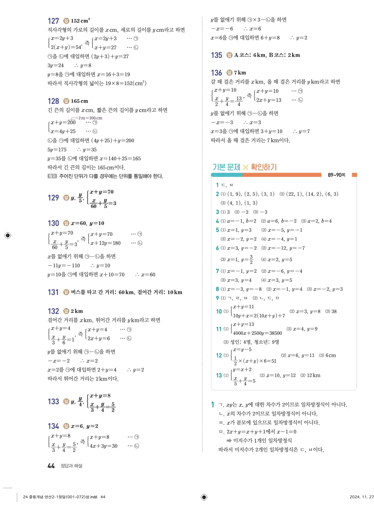 개념플러스연산 중2-1 답지 44페이지