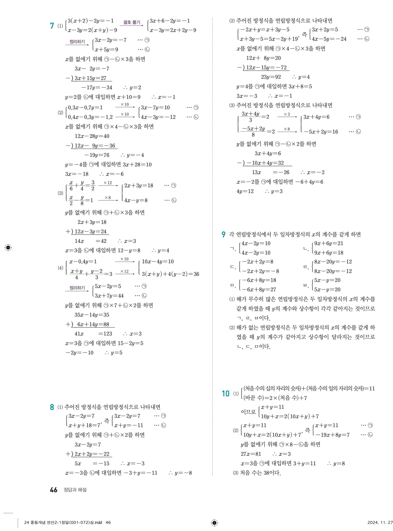 개념플러스연산 중2-1 답지 46페이지