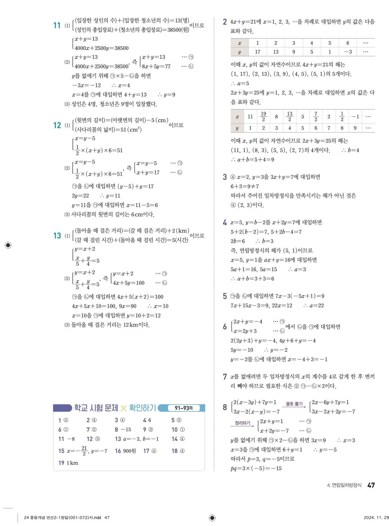 개념플러스연산 중2-1 답지 47페이지