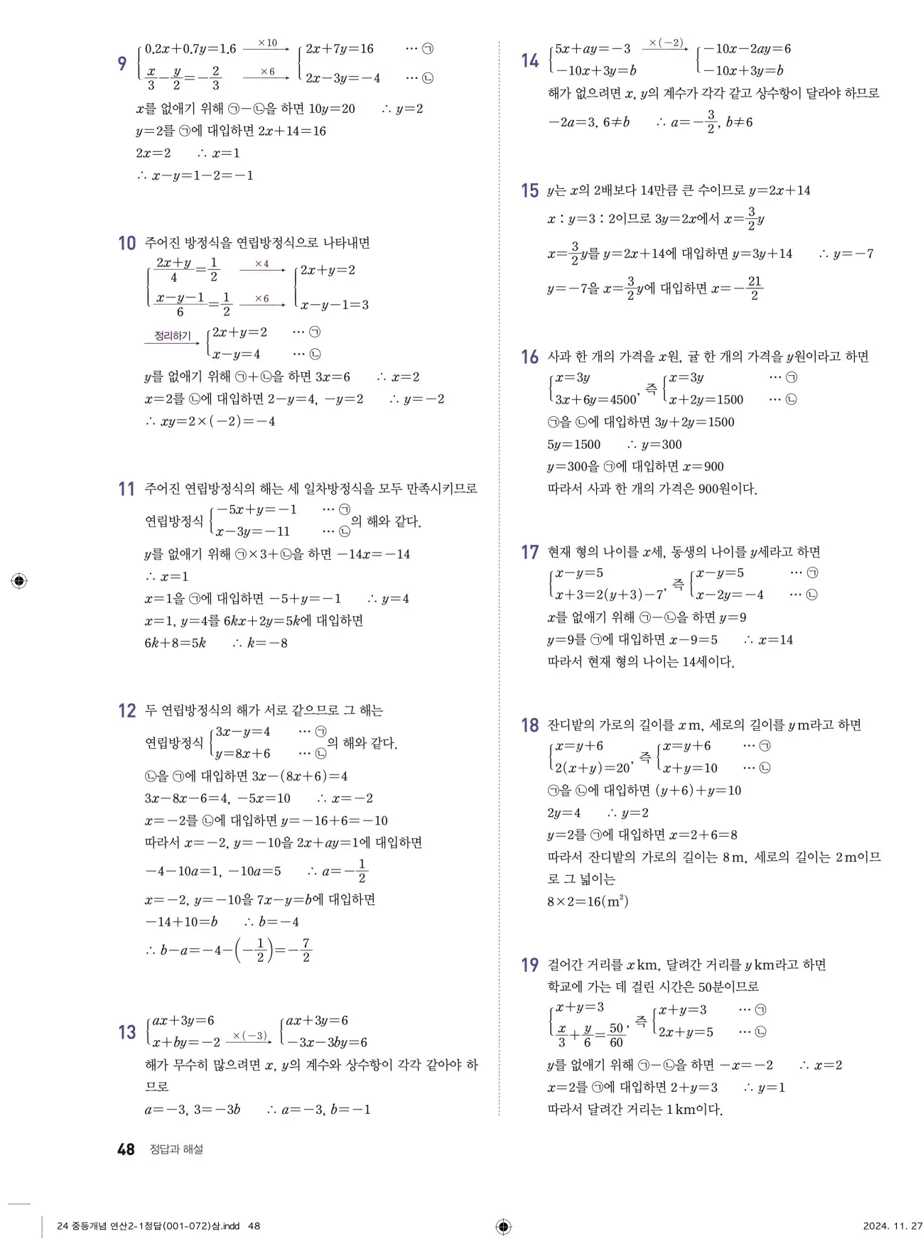 개념플러스연산 중2-1 답지 48페이지