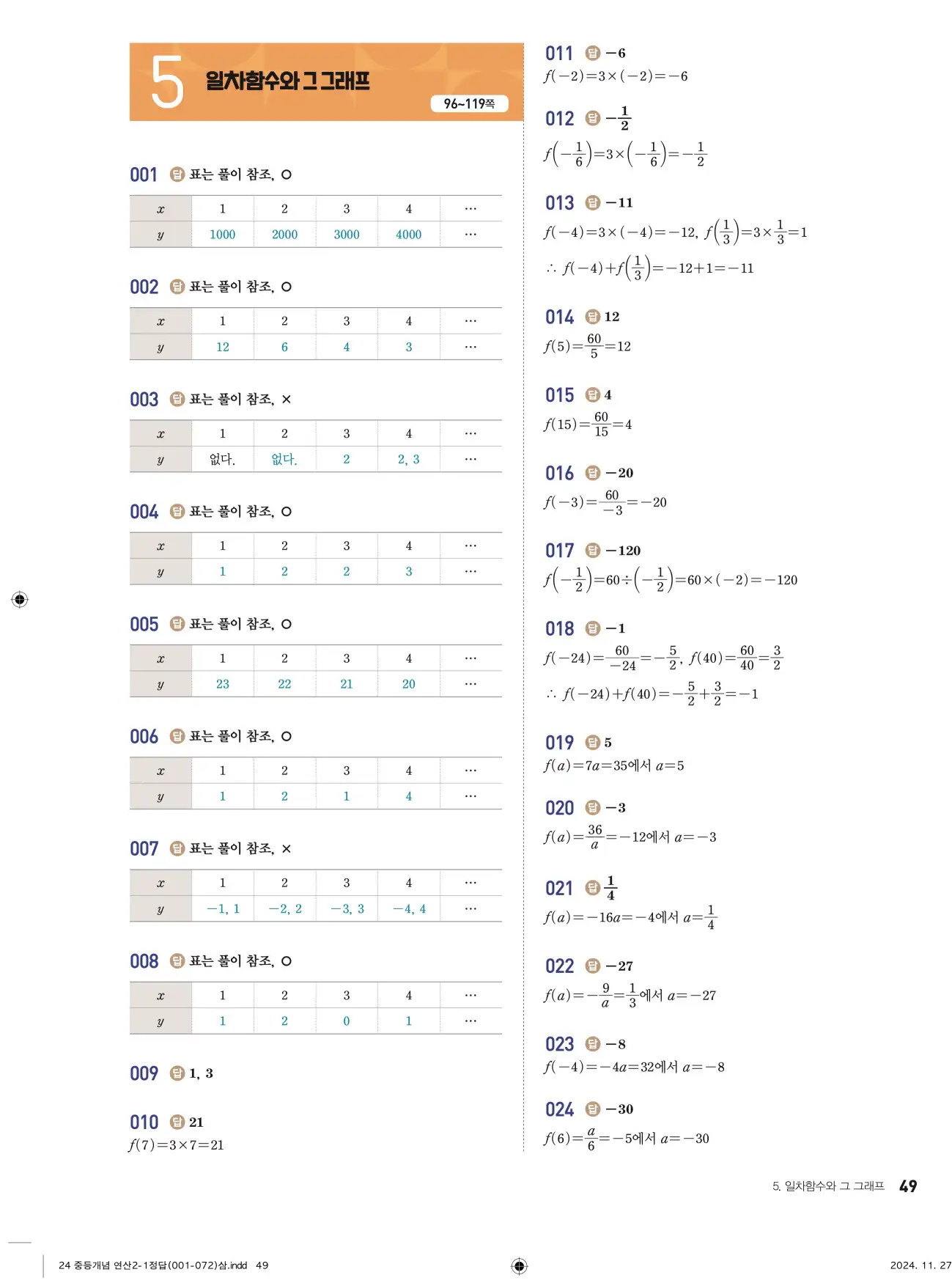 개념플러스연산 중2-1 답지 49페이지