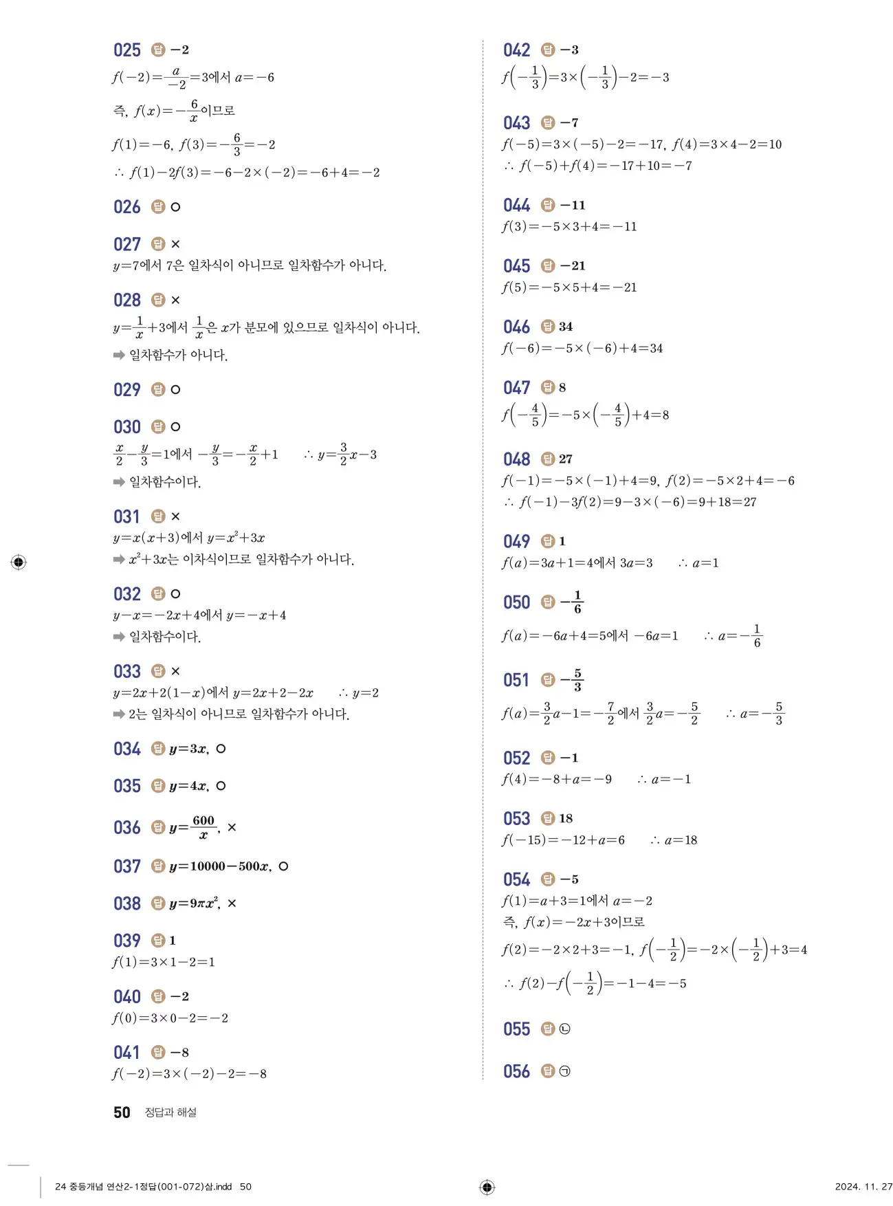 개념플러스연산 중2-1 답지 50페이지