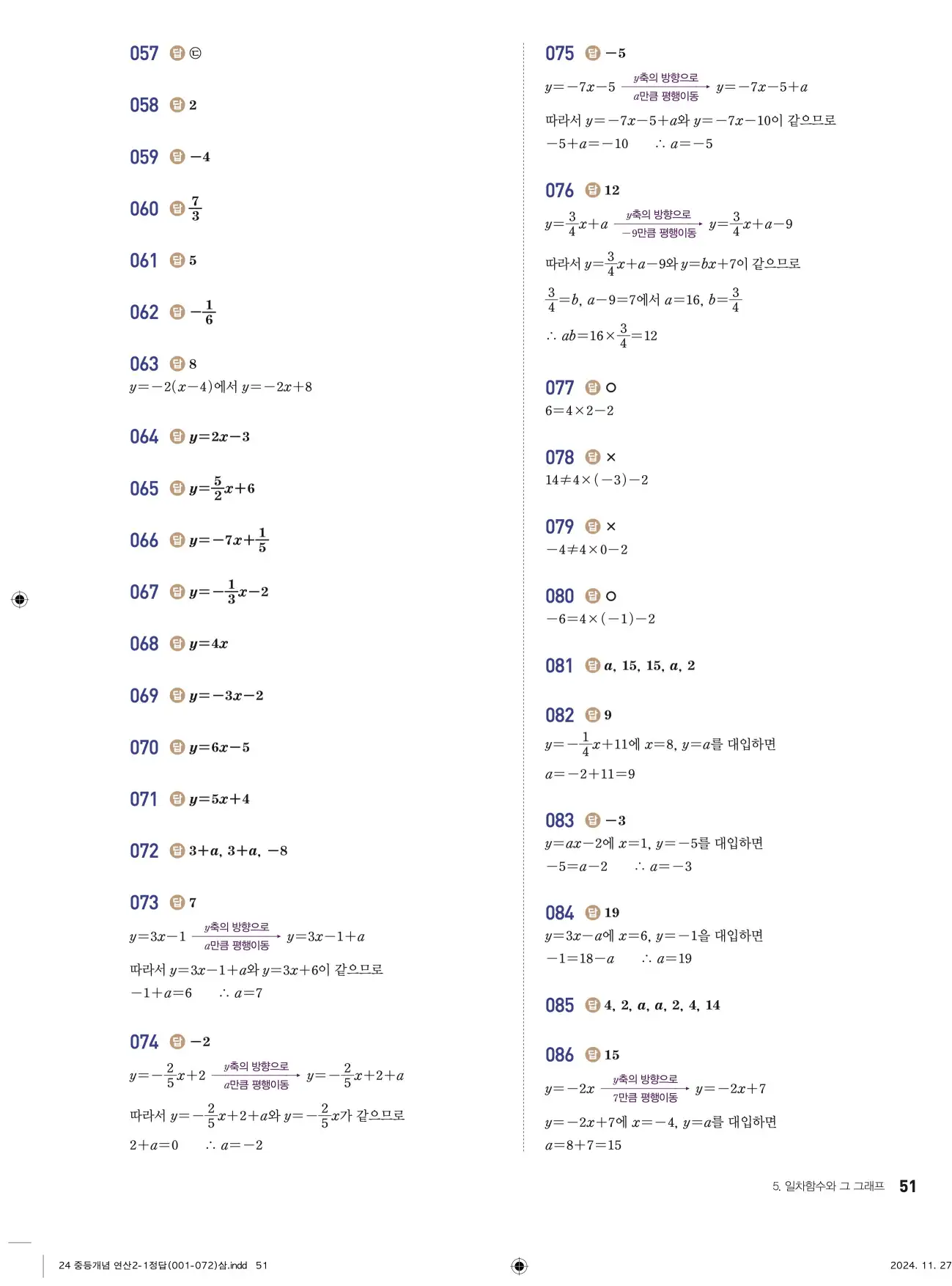 개념플러스연산 중2-1 답지 51페이지