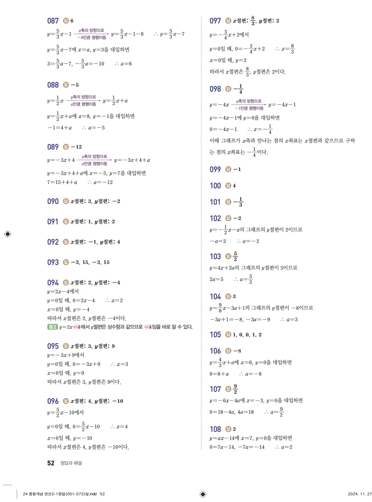 개념플러스연산 중2-1 답지 52페이지