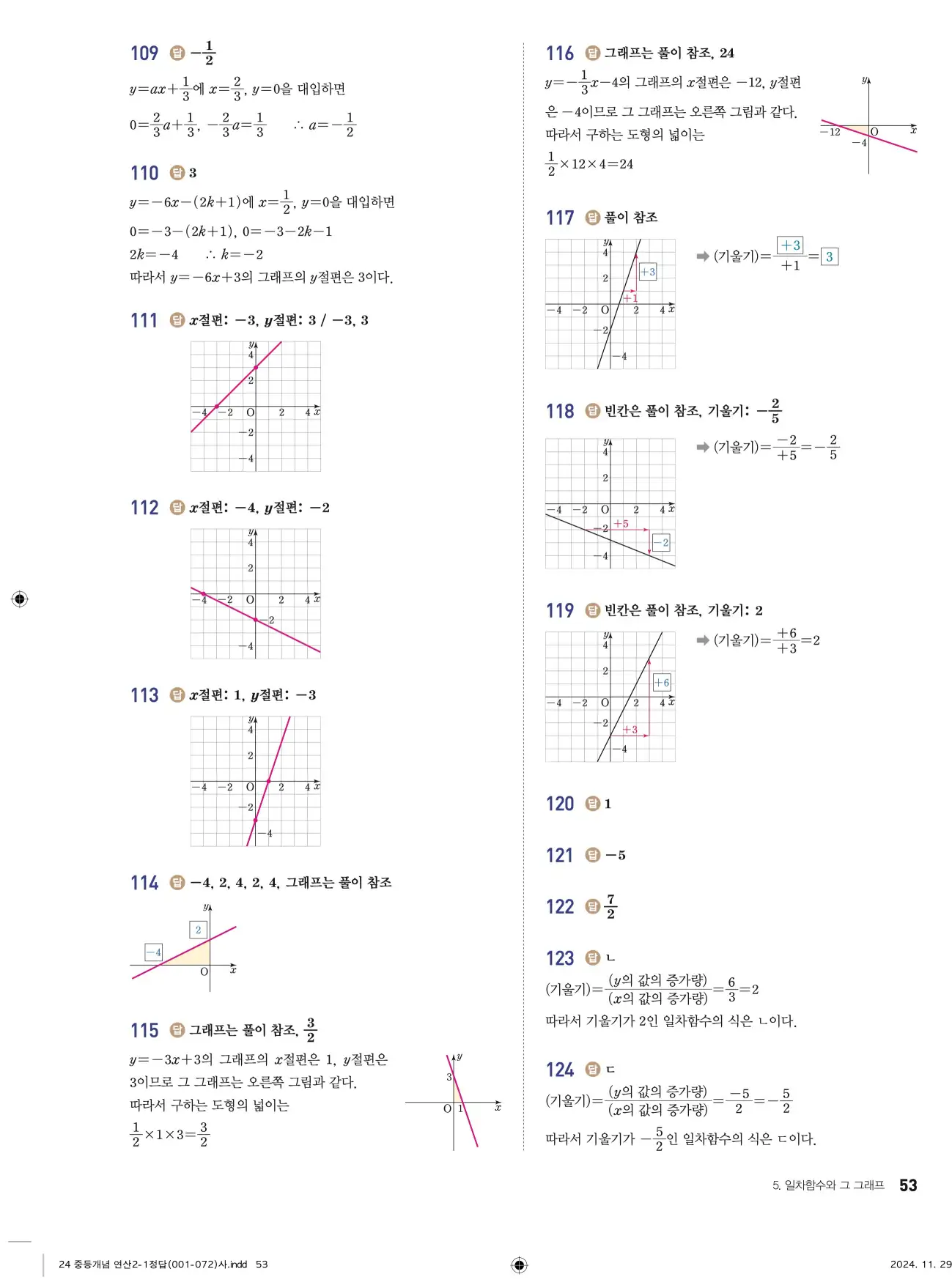 개념플러스연산 중2-1 답지 53페이지
