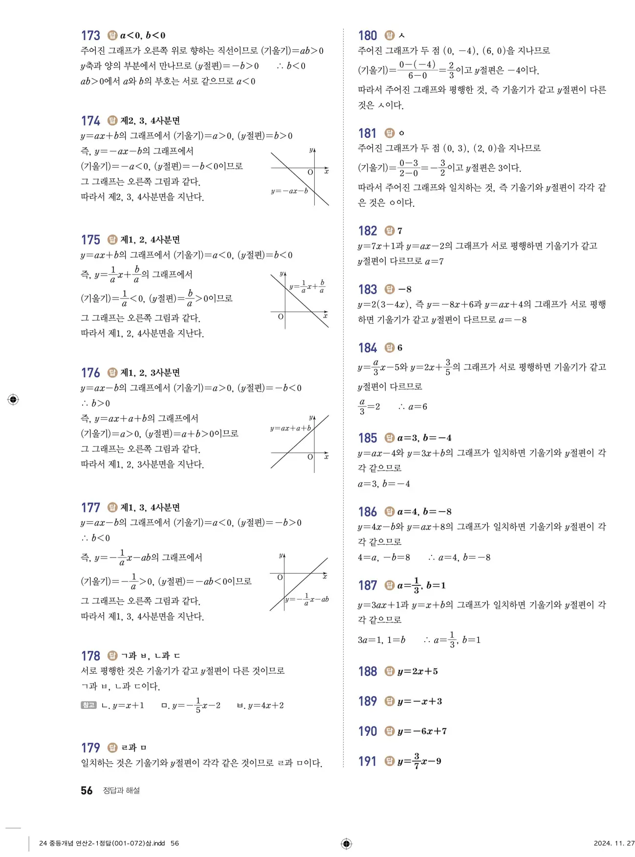 개념플러스연산 중2-1 답지 56페이지