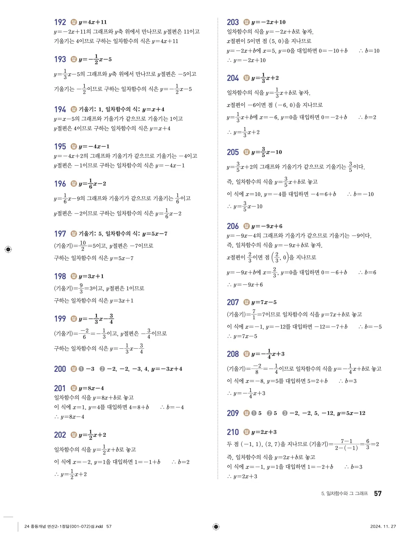 개념플러스연산 중2-1 답지 57페이지