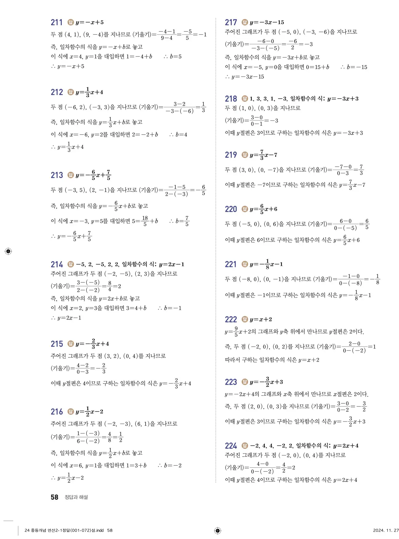 개념플러스연산 중2-1 답지 58페이지