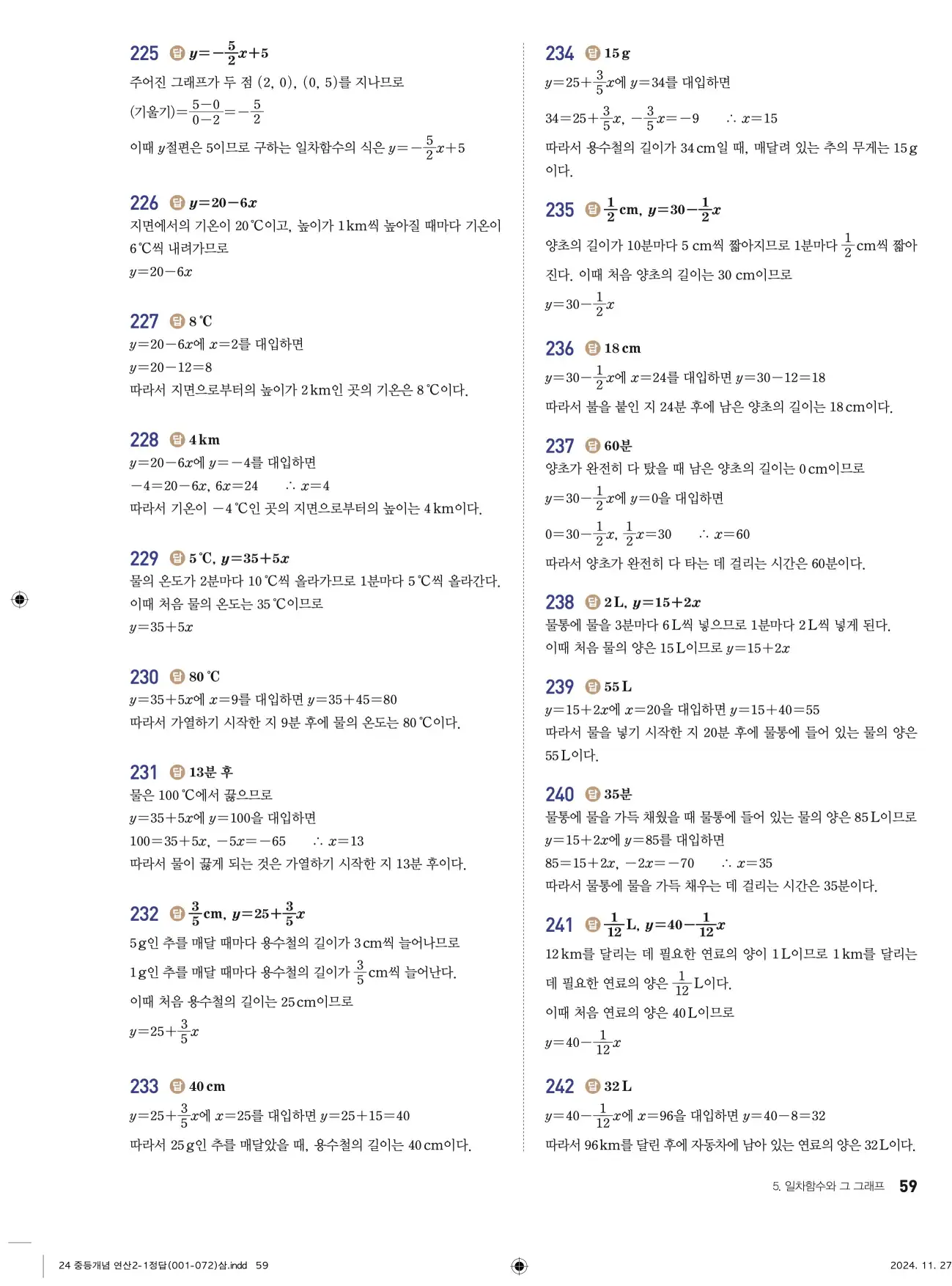 개념플러스연산 중2-1 답지 59페이지