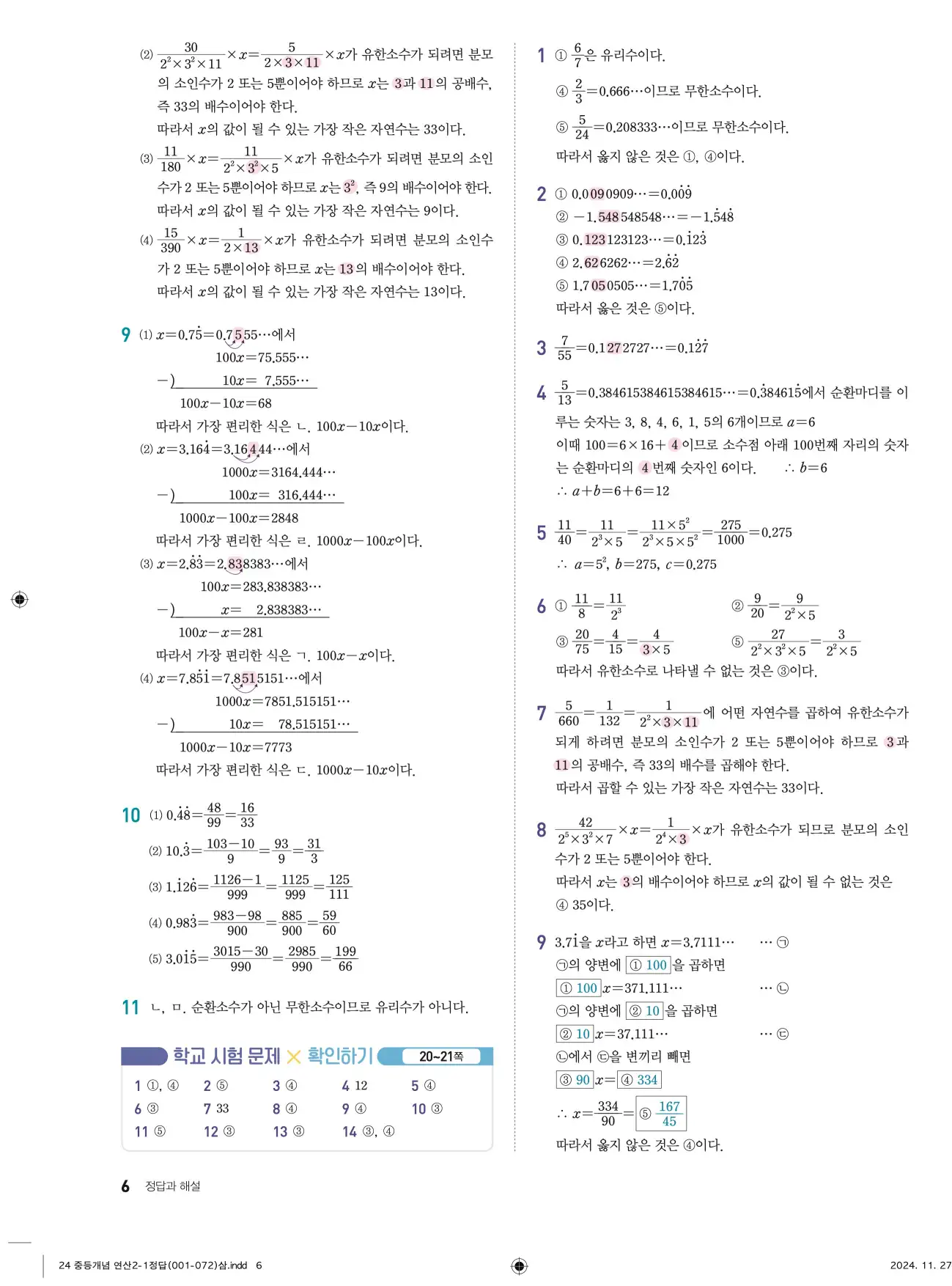 개념플러스연산 중2-1 답지 6페이지
