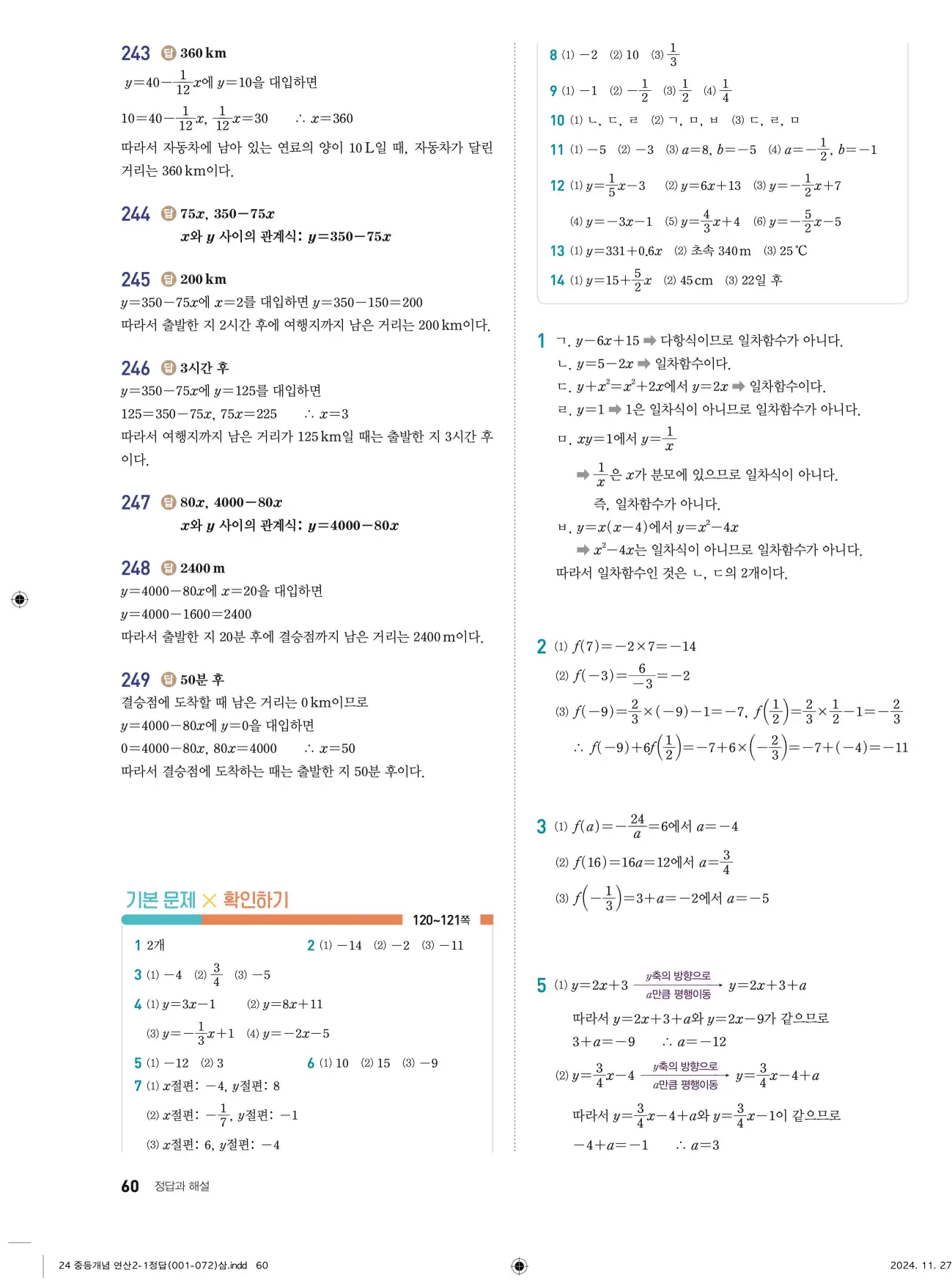 개념플러스연산 중2-1 답지 60페이지