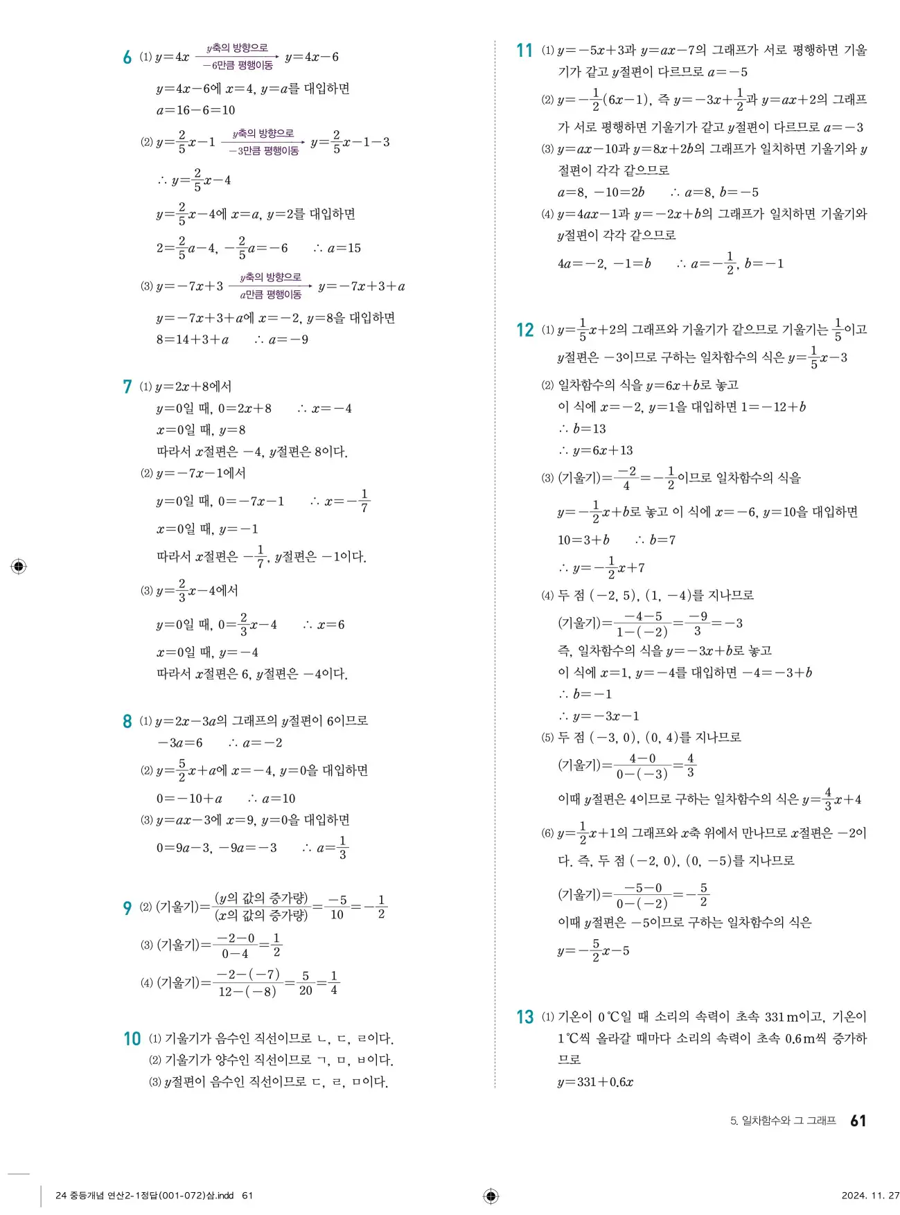 개념플러스연산 중2-1 답지 61페이지