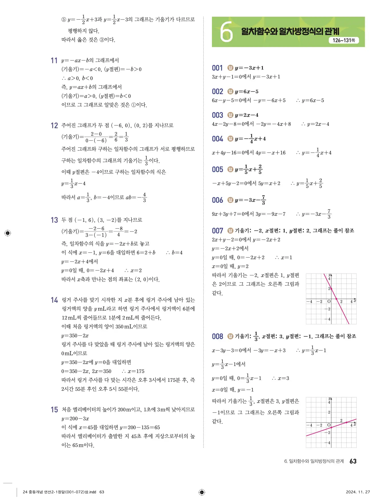 개념플러스연산 중2-1 답지 63페이지