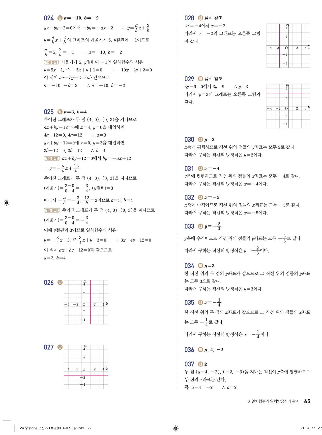 개념플러스연산 중2-1 답지 65페이지