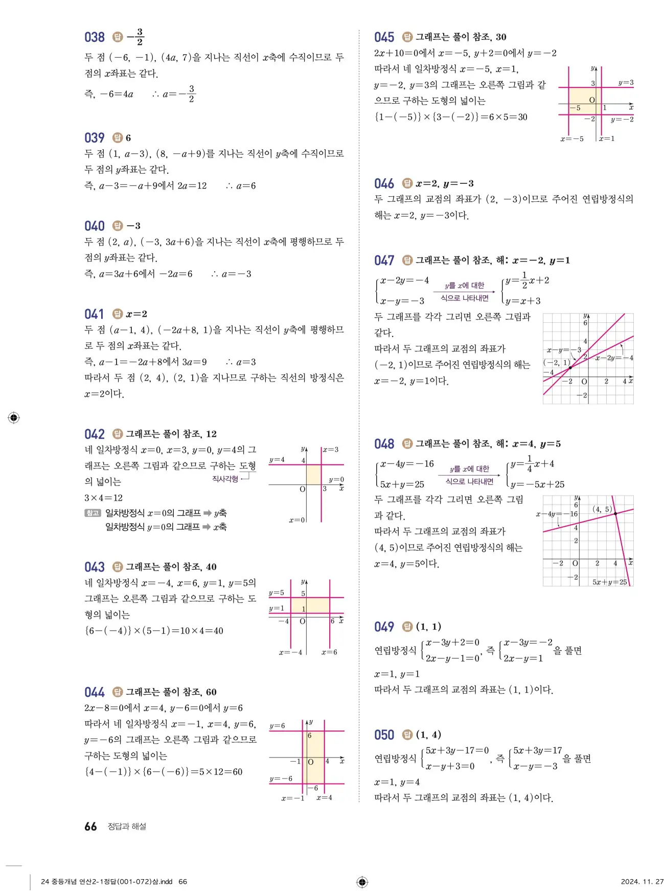 개념플러스연산 중2-1 답지 66페이지
