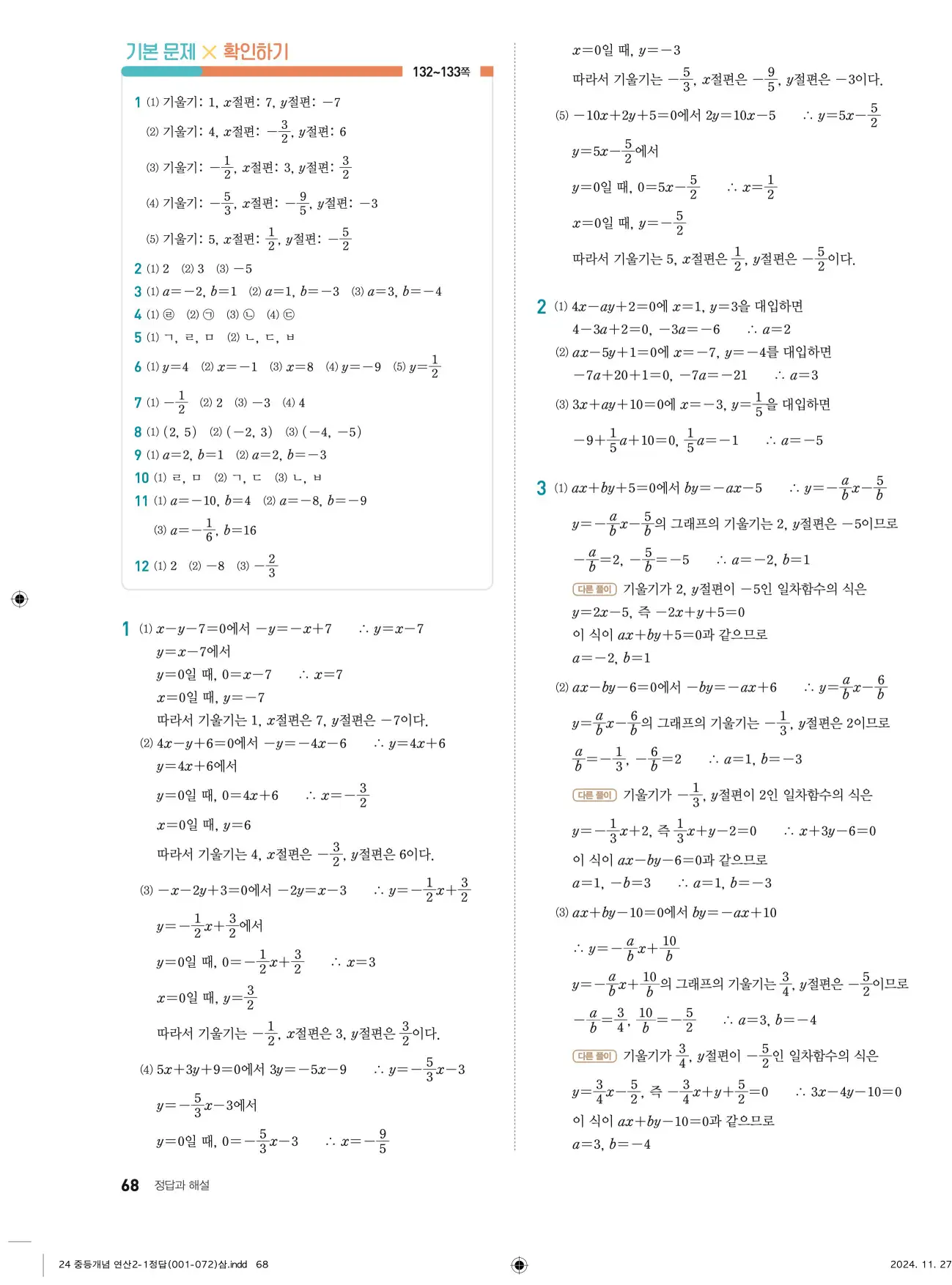 개념플러스연산 중2-1 답지 68페이지