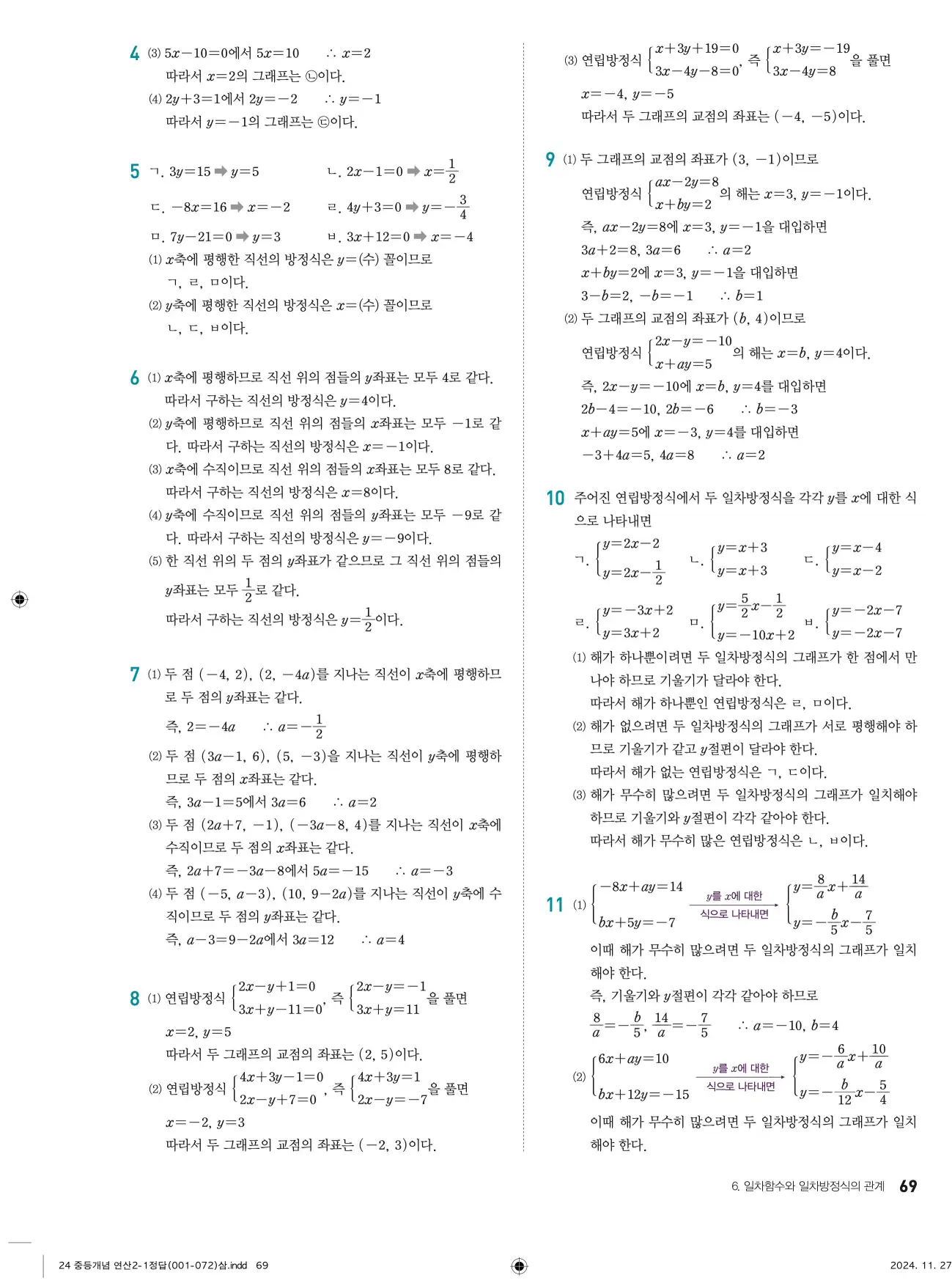 개념플러스연산 중2-1 답지 69페이지