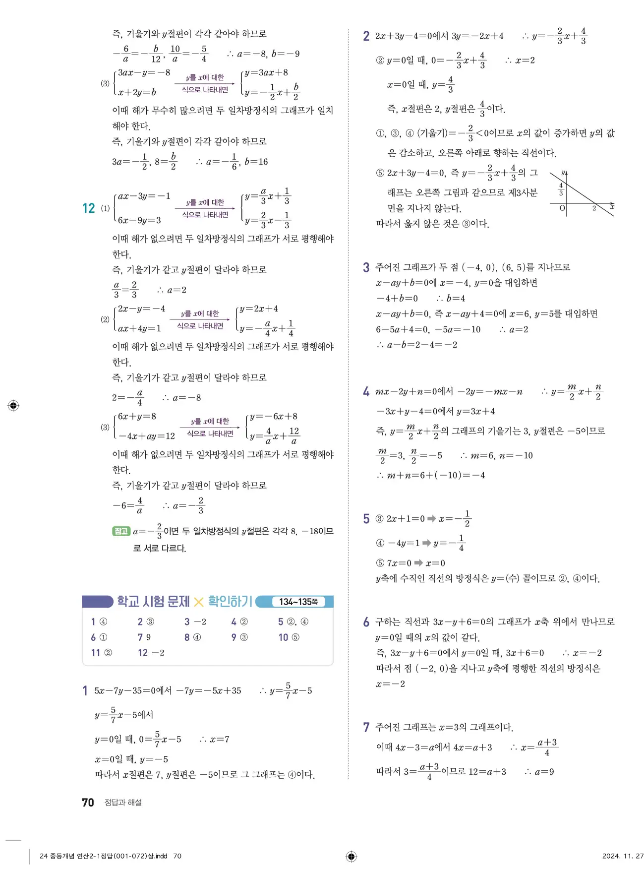 개념플러스연산 중2-1 답지 70페이지