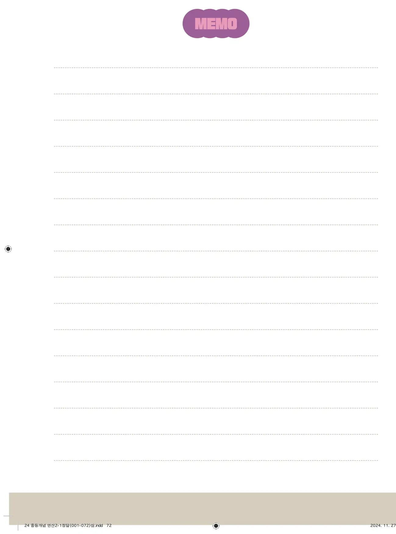 개념플러스연산 중2-1 답지 72페이지