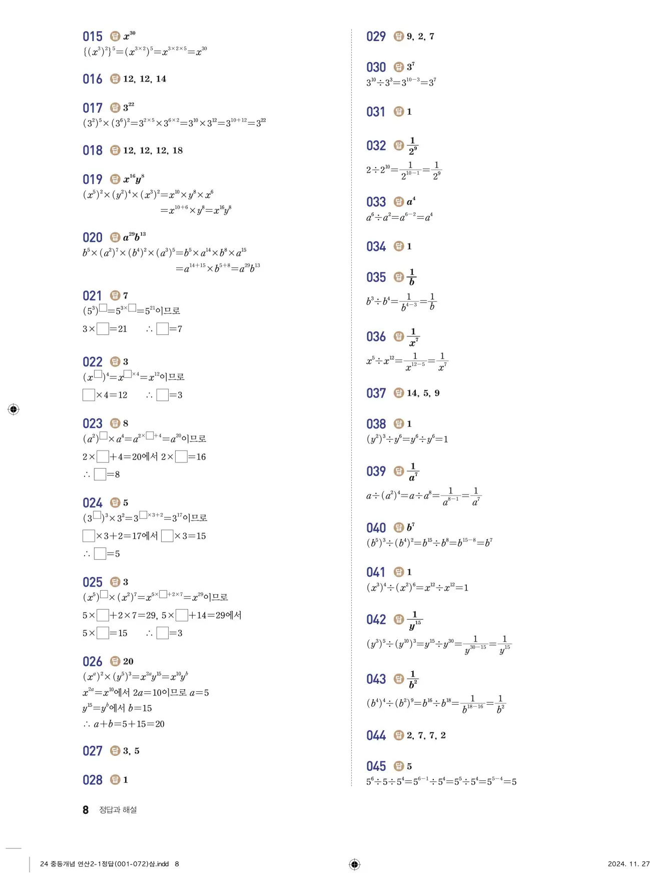 개념플러스연산 중2-1 답지 8페이지