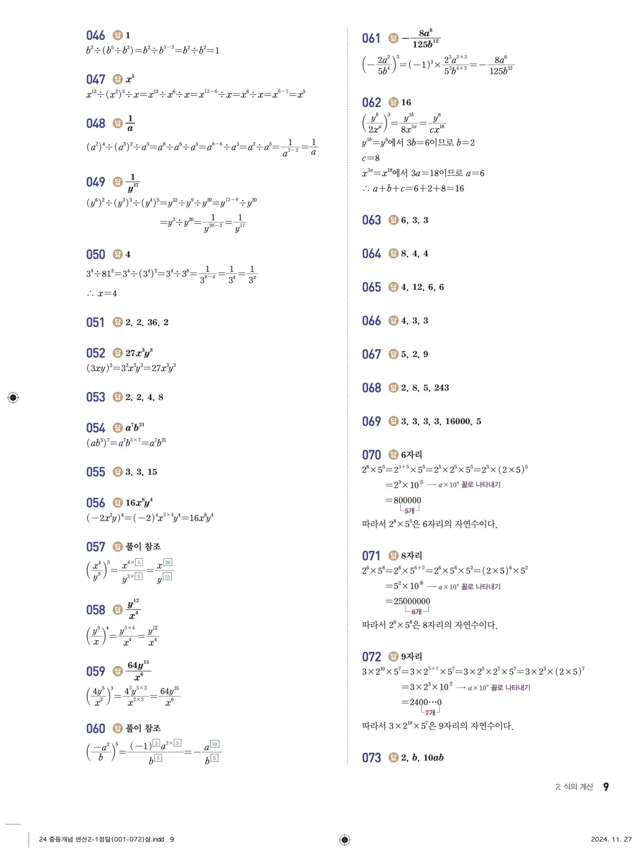 개념플러스연산 중2-1 답지 9페이지